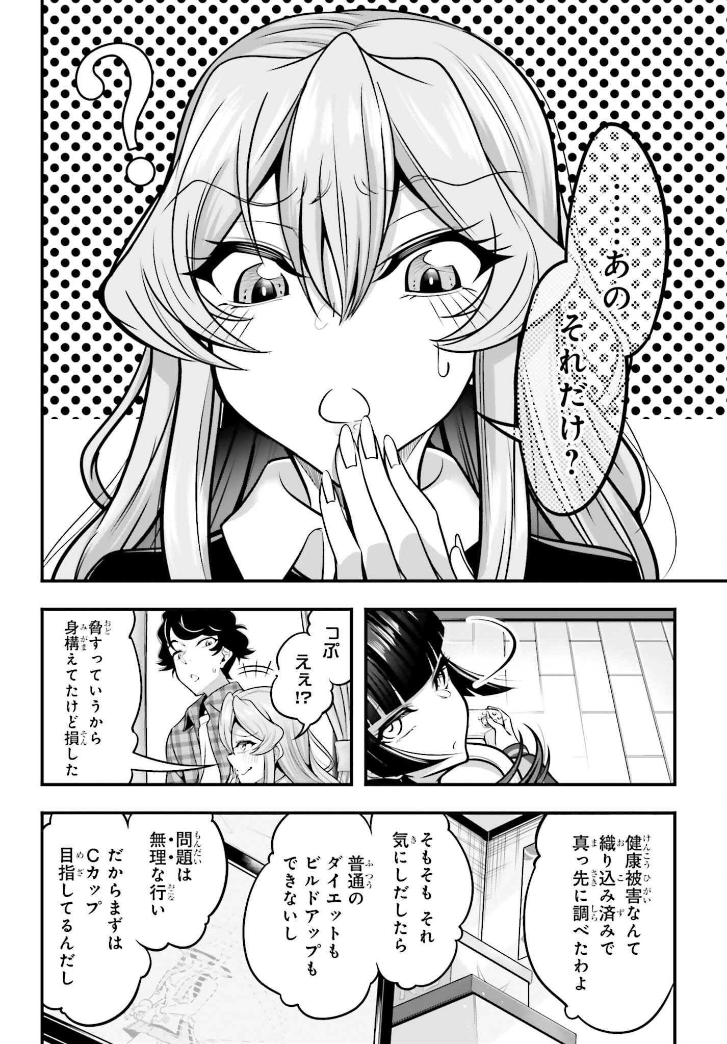 カノジョをキャラメイク！ 第10話 - Page 14