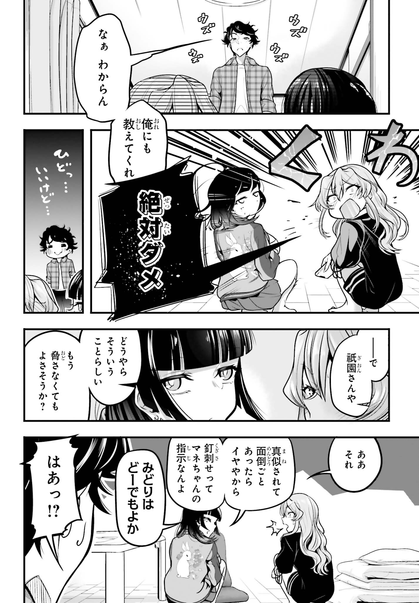 カノジョをキャラメイク！ 第10話 - Page 18