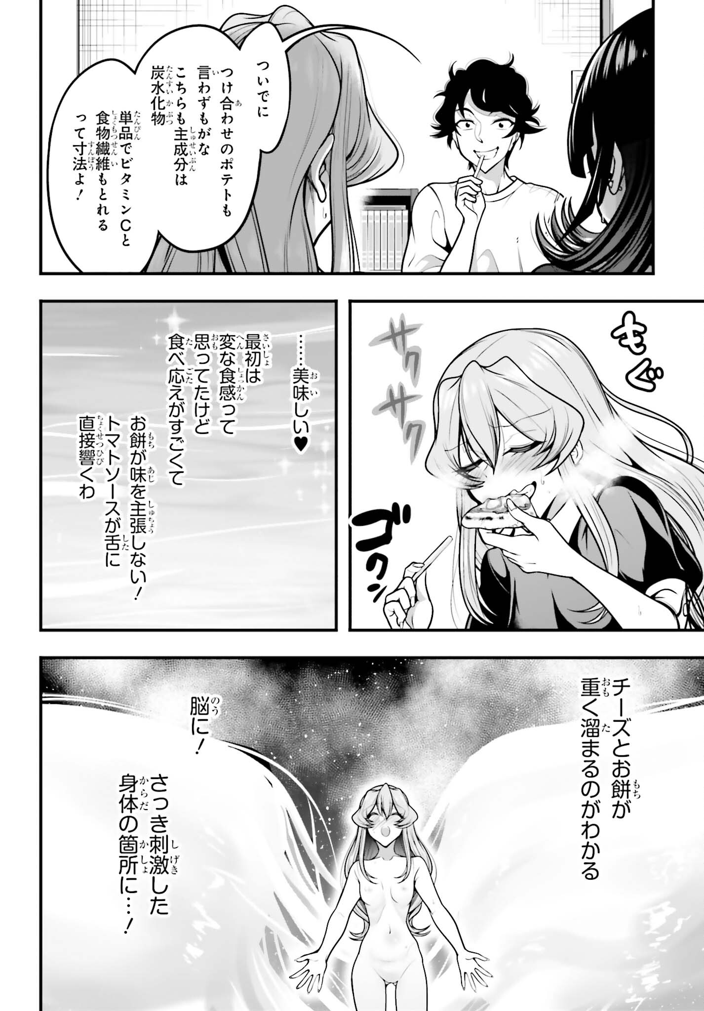 カノジョをキャラメイク！ 第11話 - Page 22