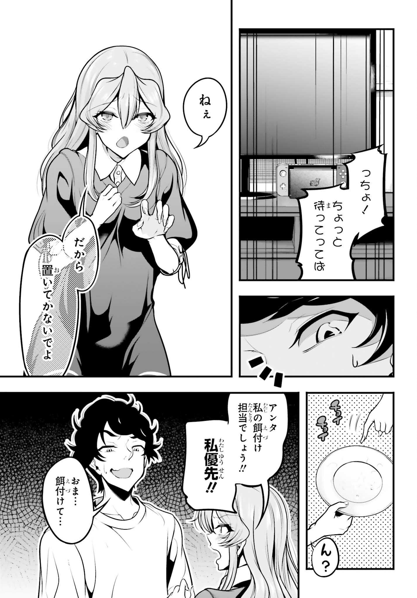 カノジョをキャラメイク！ 第12話 - Page 7