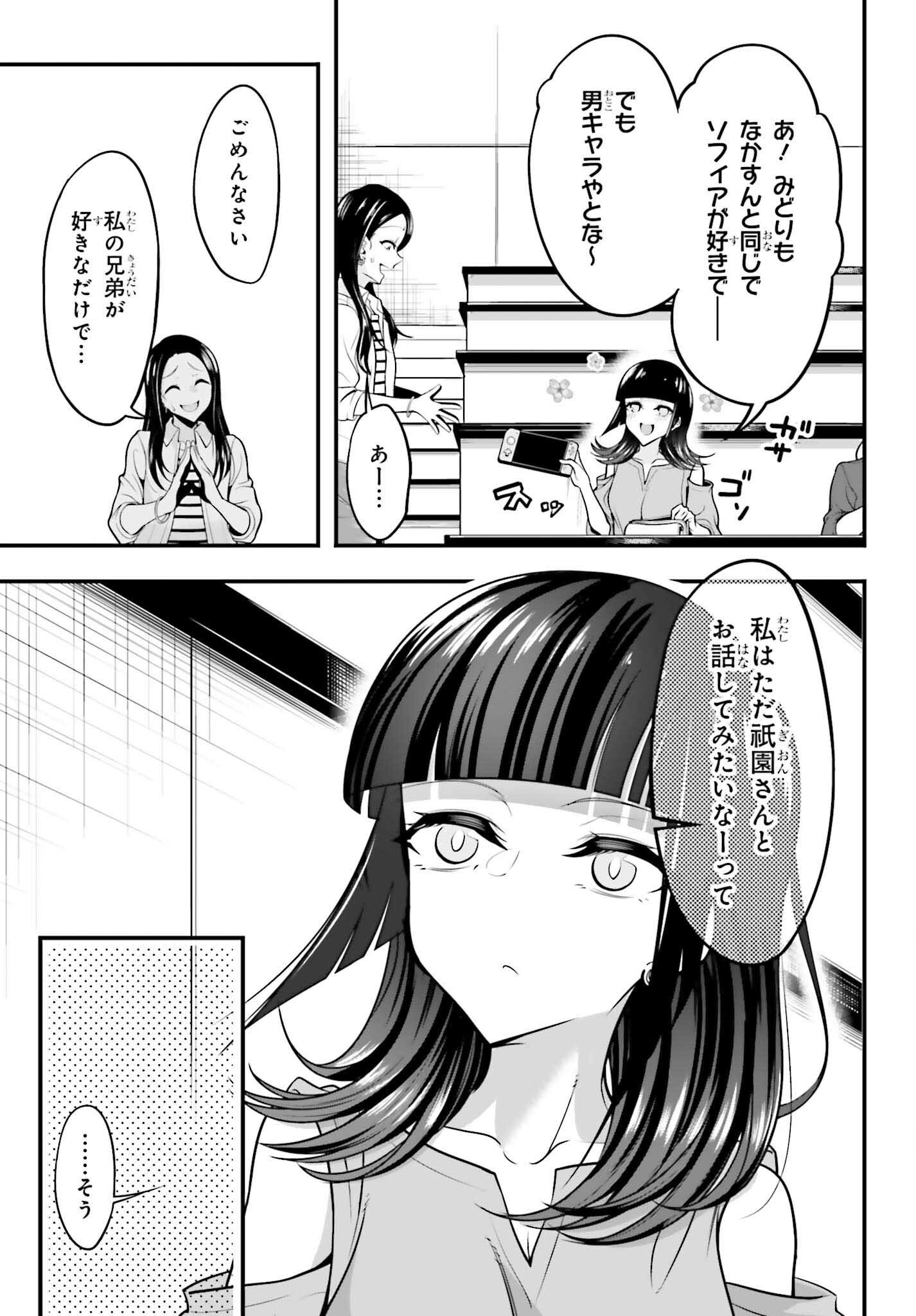 カノジョをキャラメイク！ 第12話 - Page 17