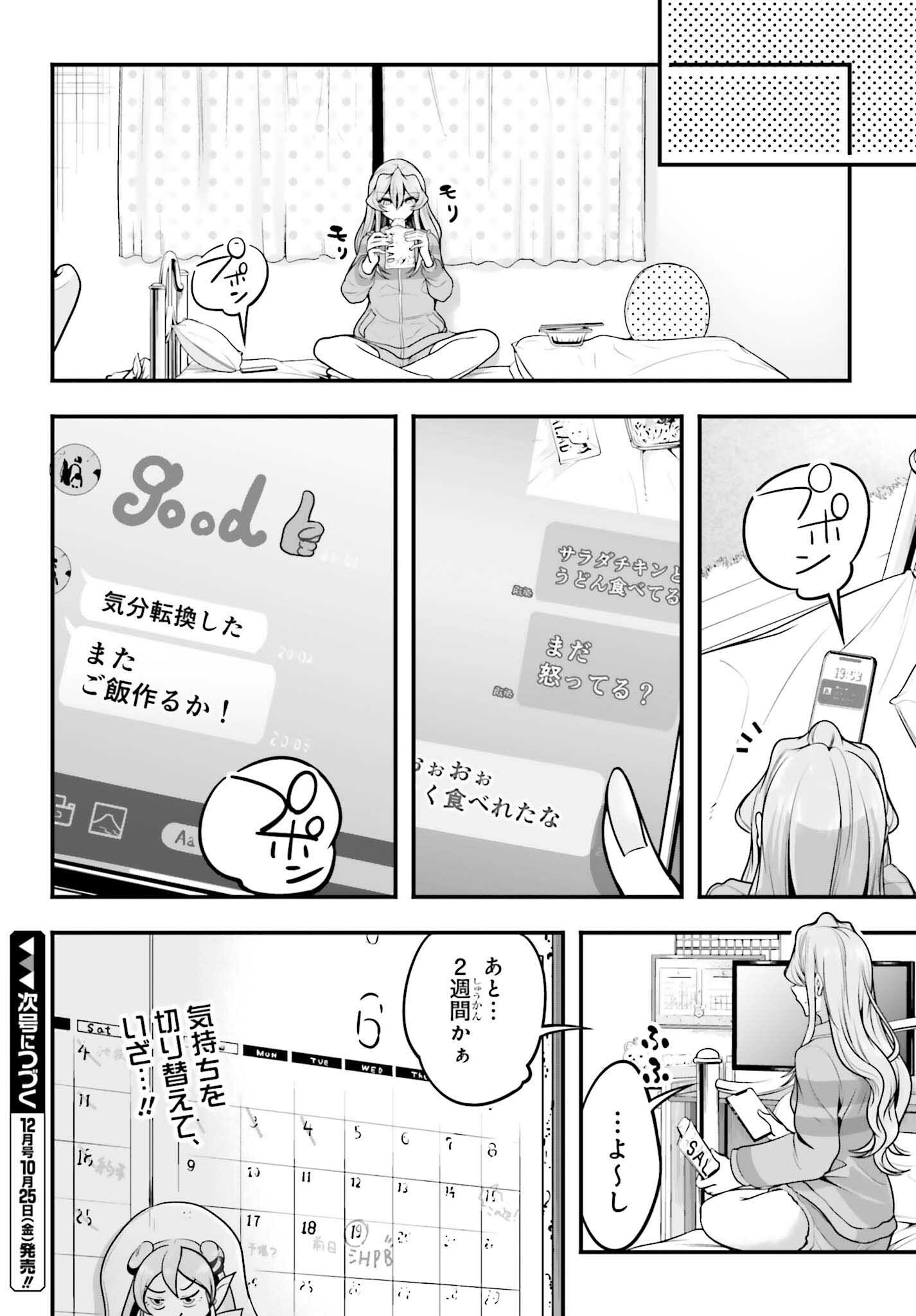 カノジョをキャラメイク！ 第12話 - Page 26