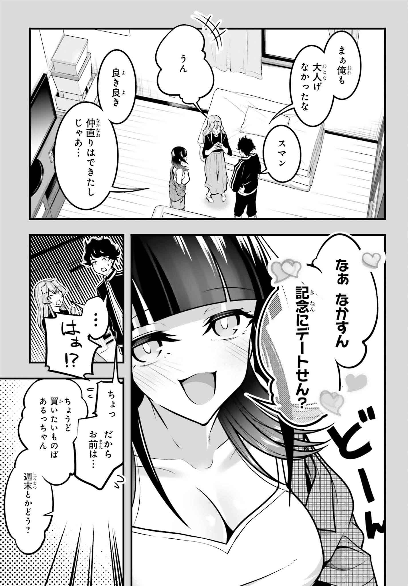 カノジョをキャラメイク！ 第13話 - Page 9