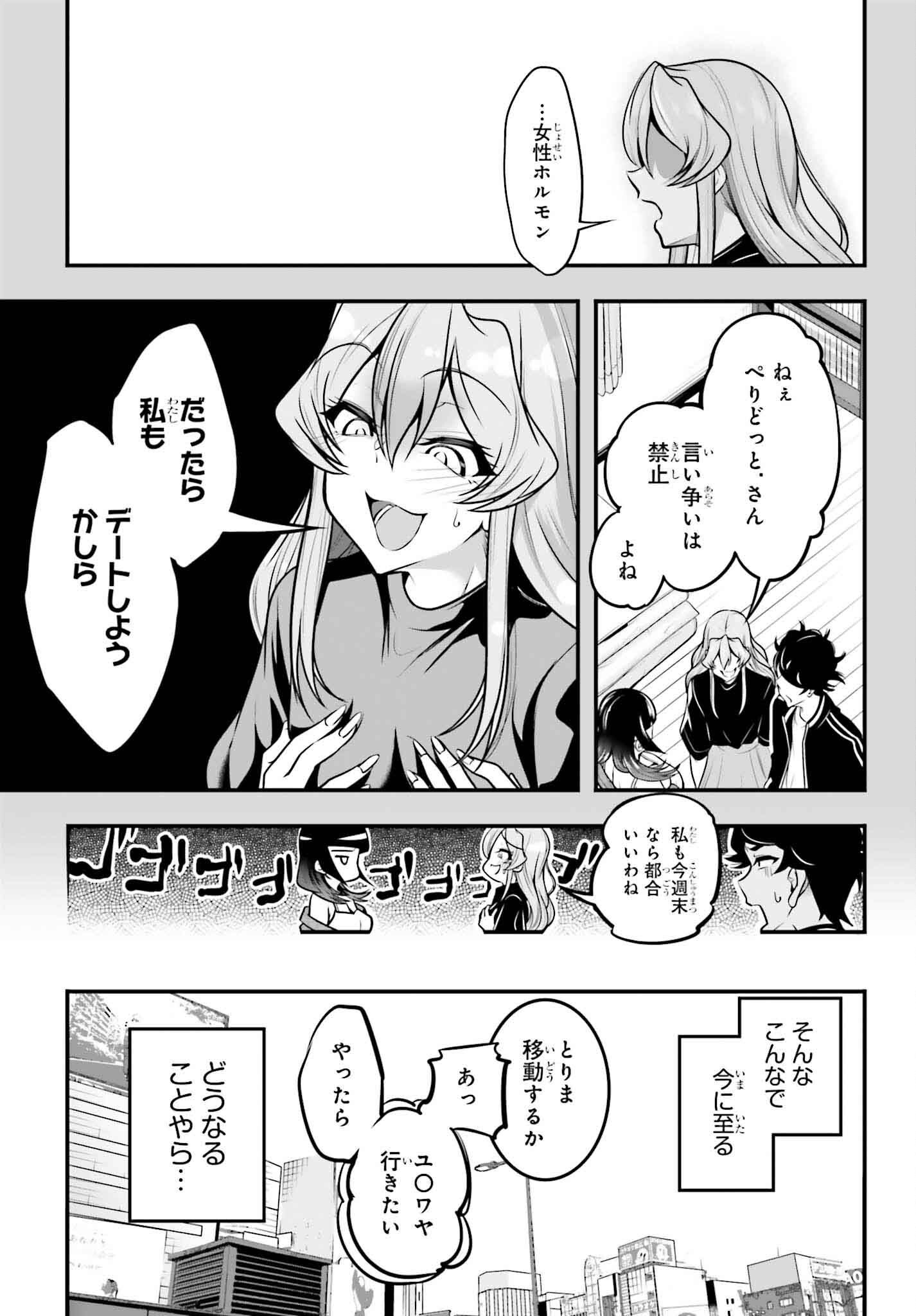 カノジョをキャラメイク！ 第13話 - Page 11