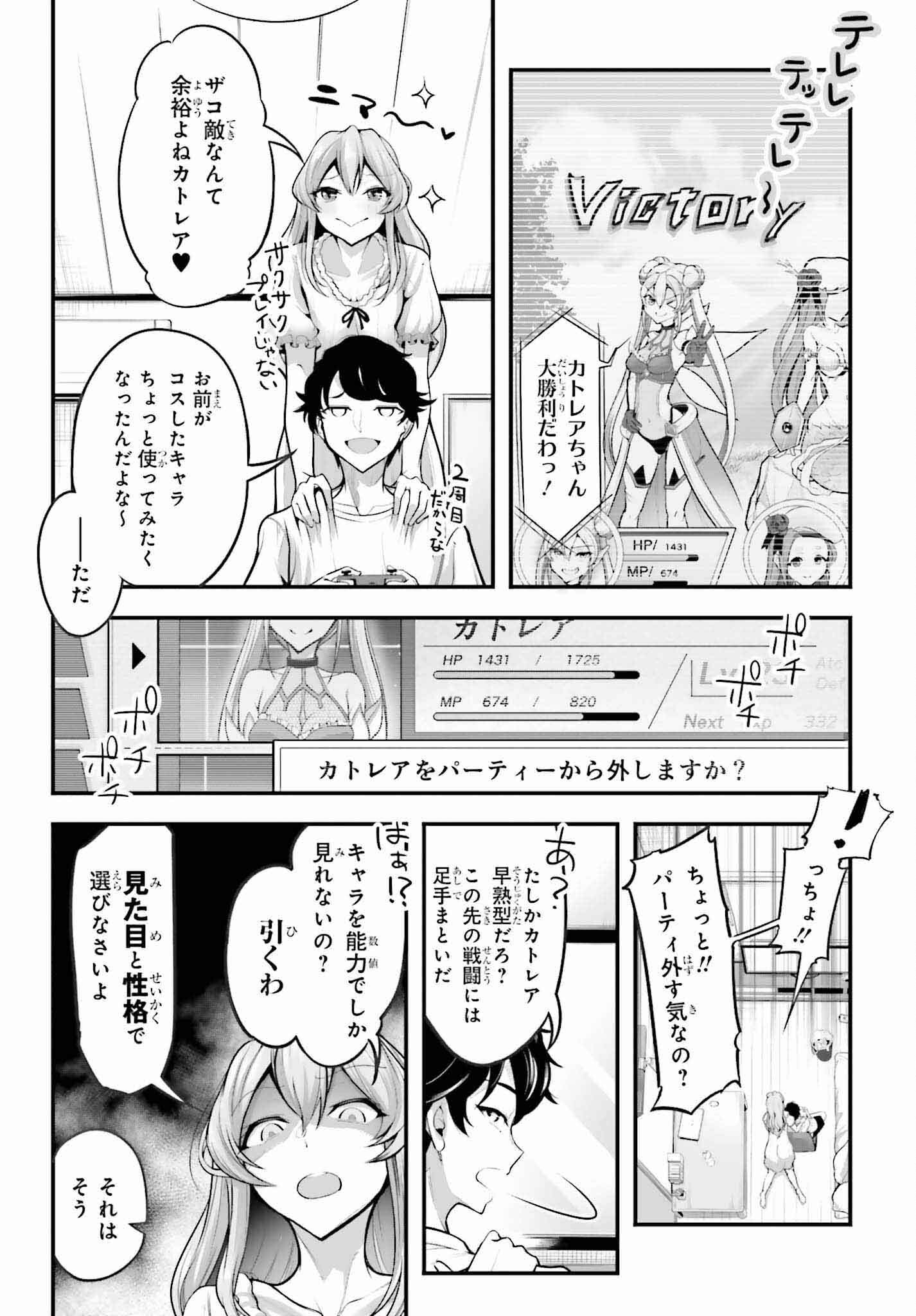 カノジョをキャラメイク！ 第2話 - Page 6