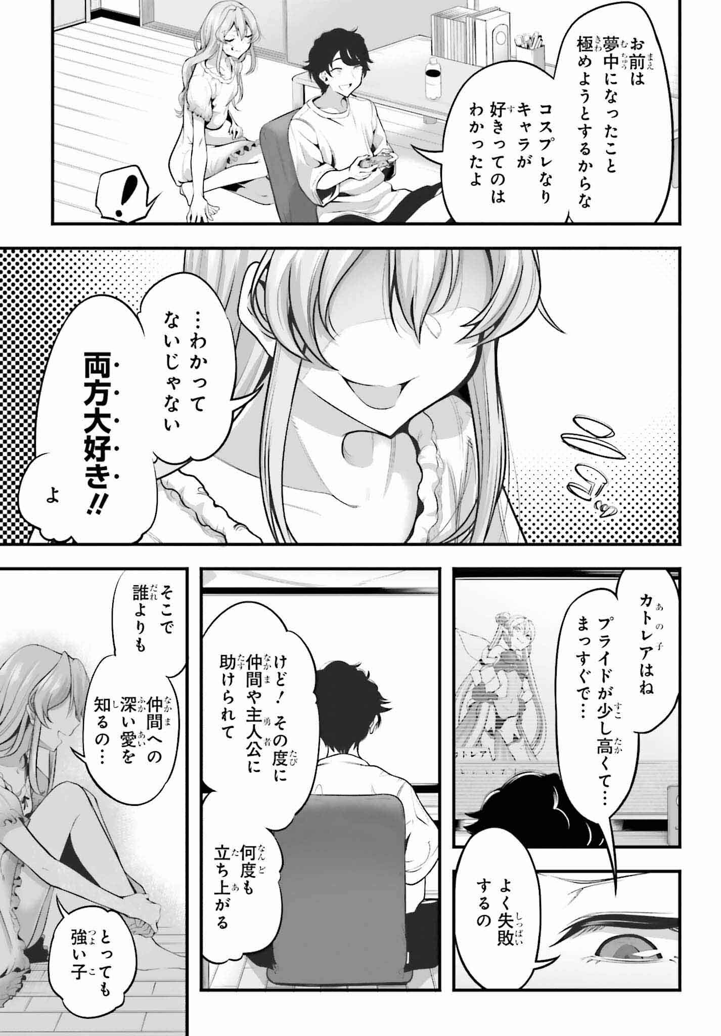 カノジョをキャラメイク！ 第2話 - Page 11