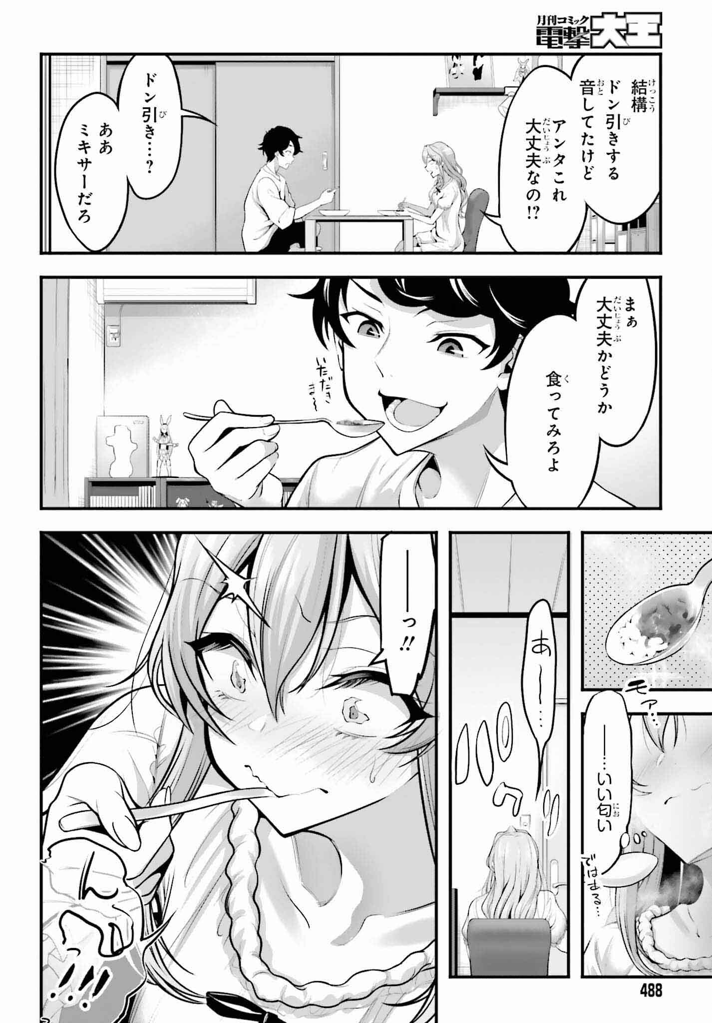 カノジョをキャラメイク！ 第2話 - Page 16