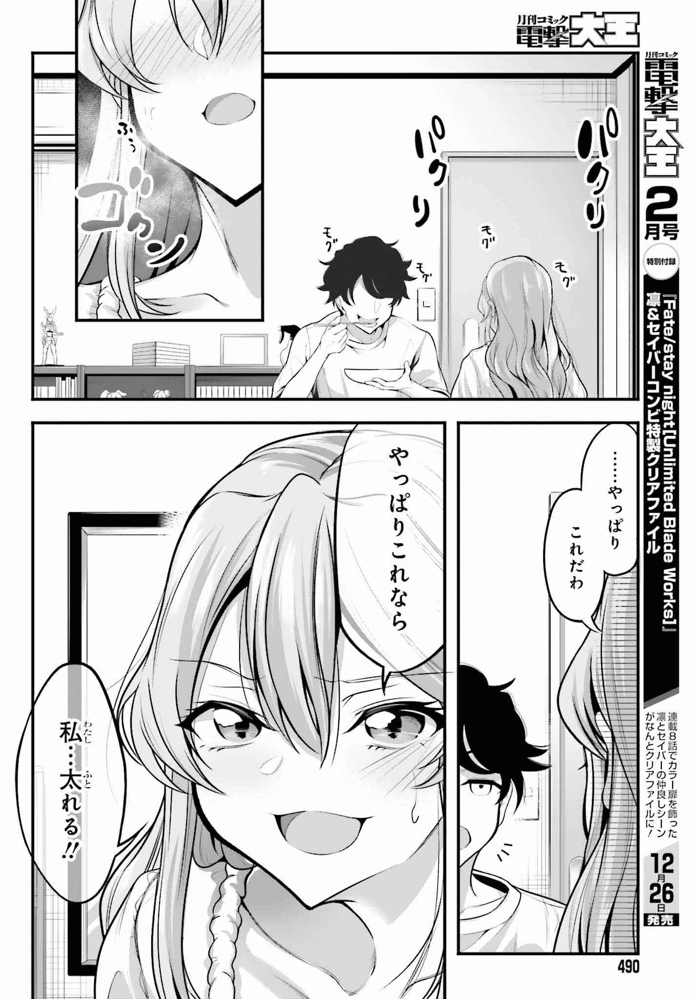 カノジョをキャラメイク！ 第2話 - Page 18