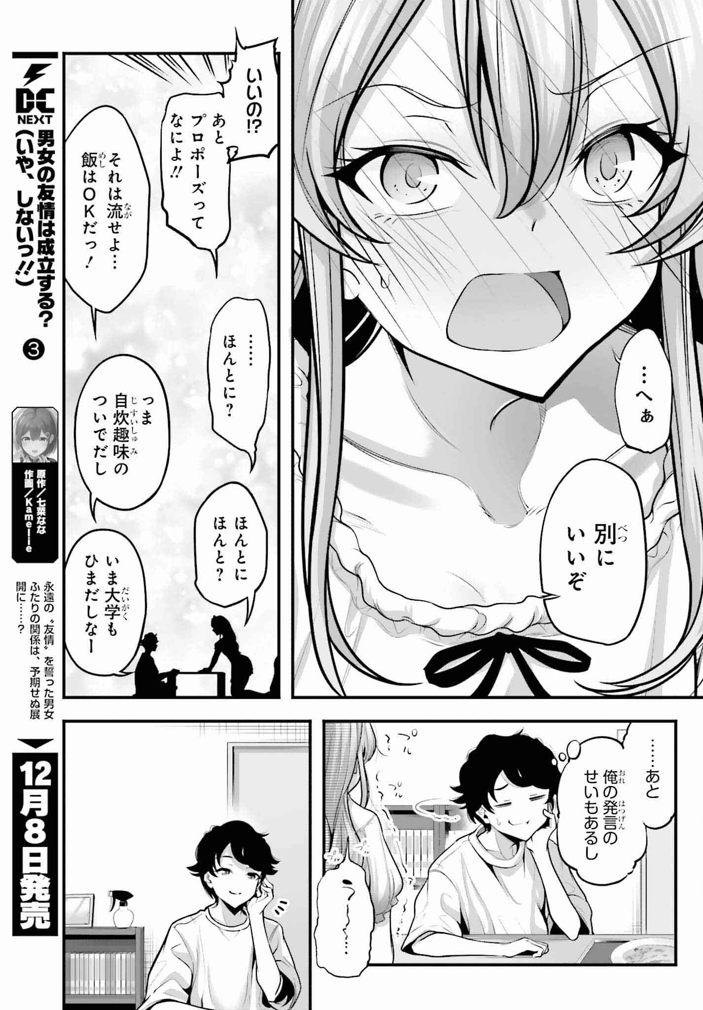 カノジョをキャラメイク！ 第2話 - Page 21