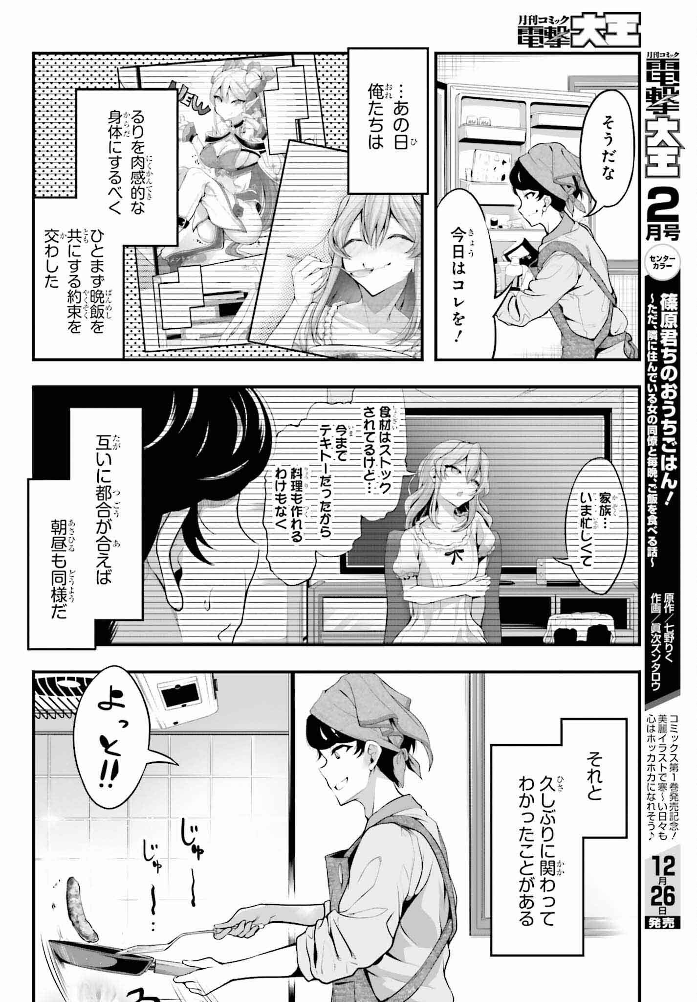 カノジョをキャラメイク！ 第3話 - Page 4