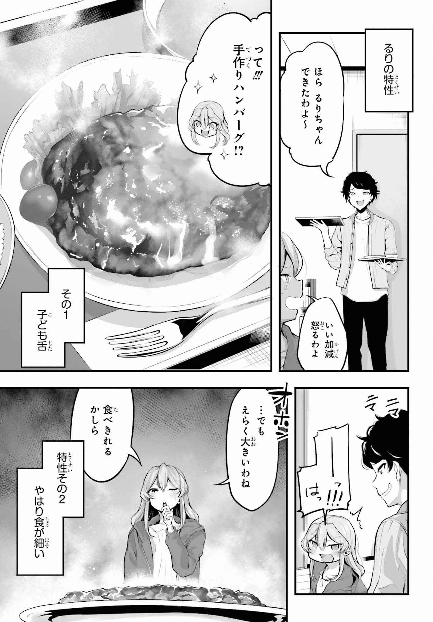 カノジョをキャラメイク！ 第3話 - Page 5