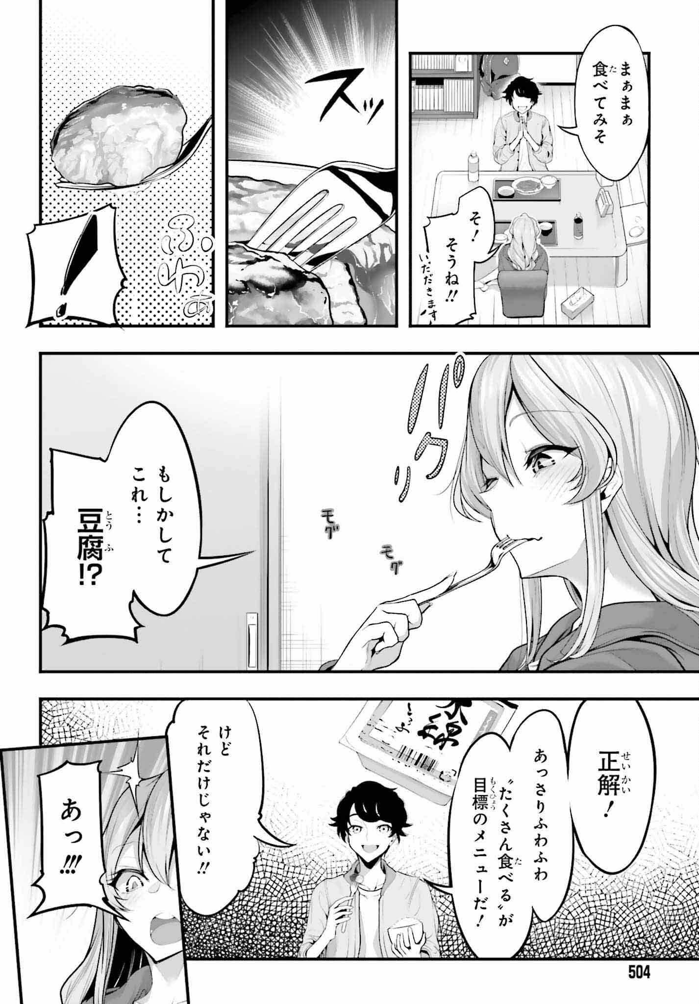 カノジョをキャラメイク！ 第3話 - Page 6