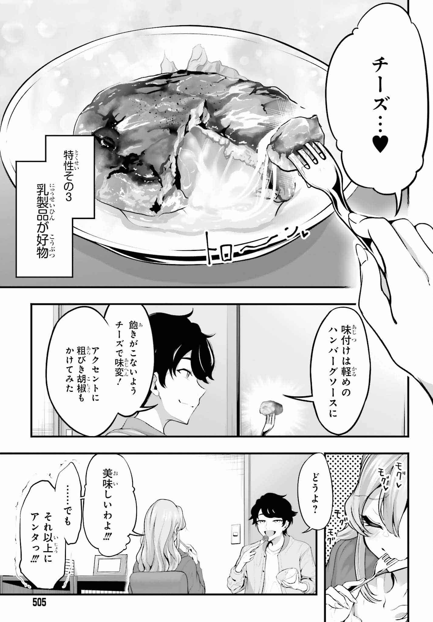 カノジョをキャラメイク！ 第3話 - Page 7