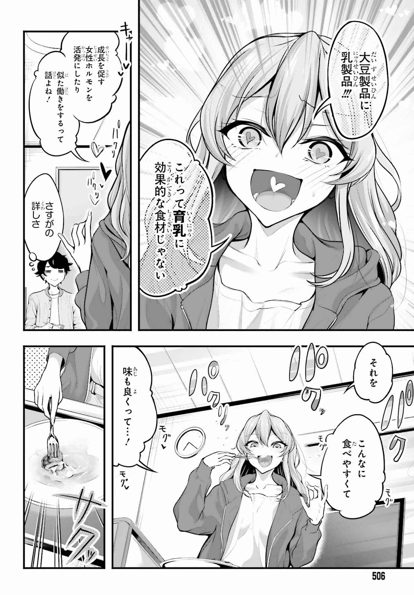 カノジョをキャラメイク！ 第3話 - Page 8