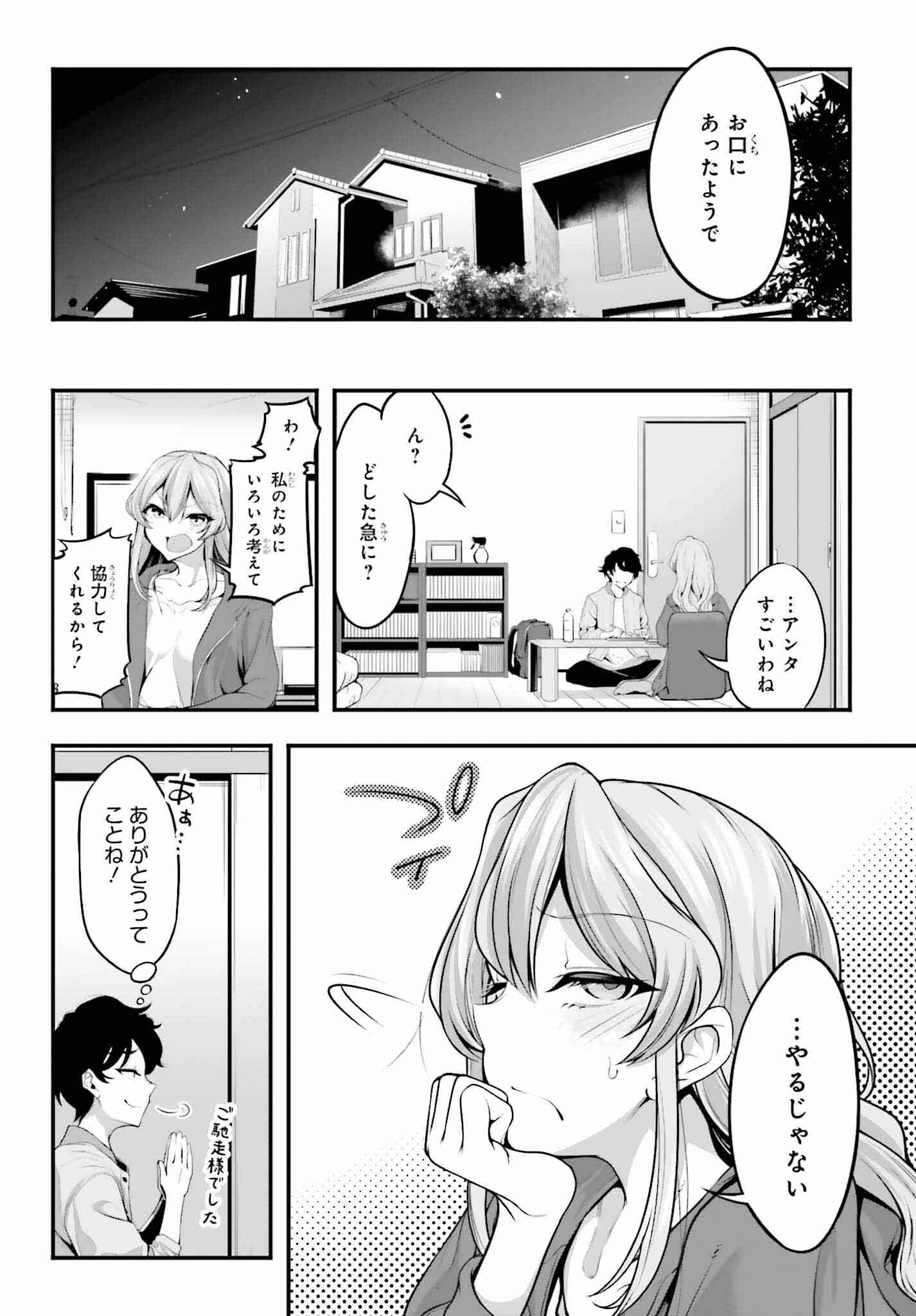 カノジョをキャラメイク！ 第3話 - Page 10