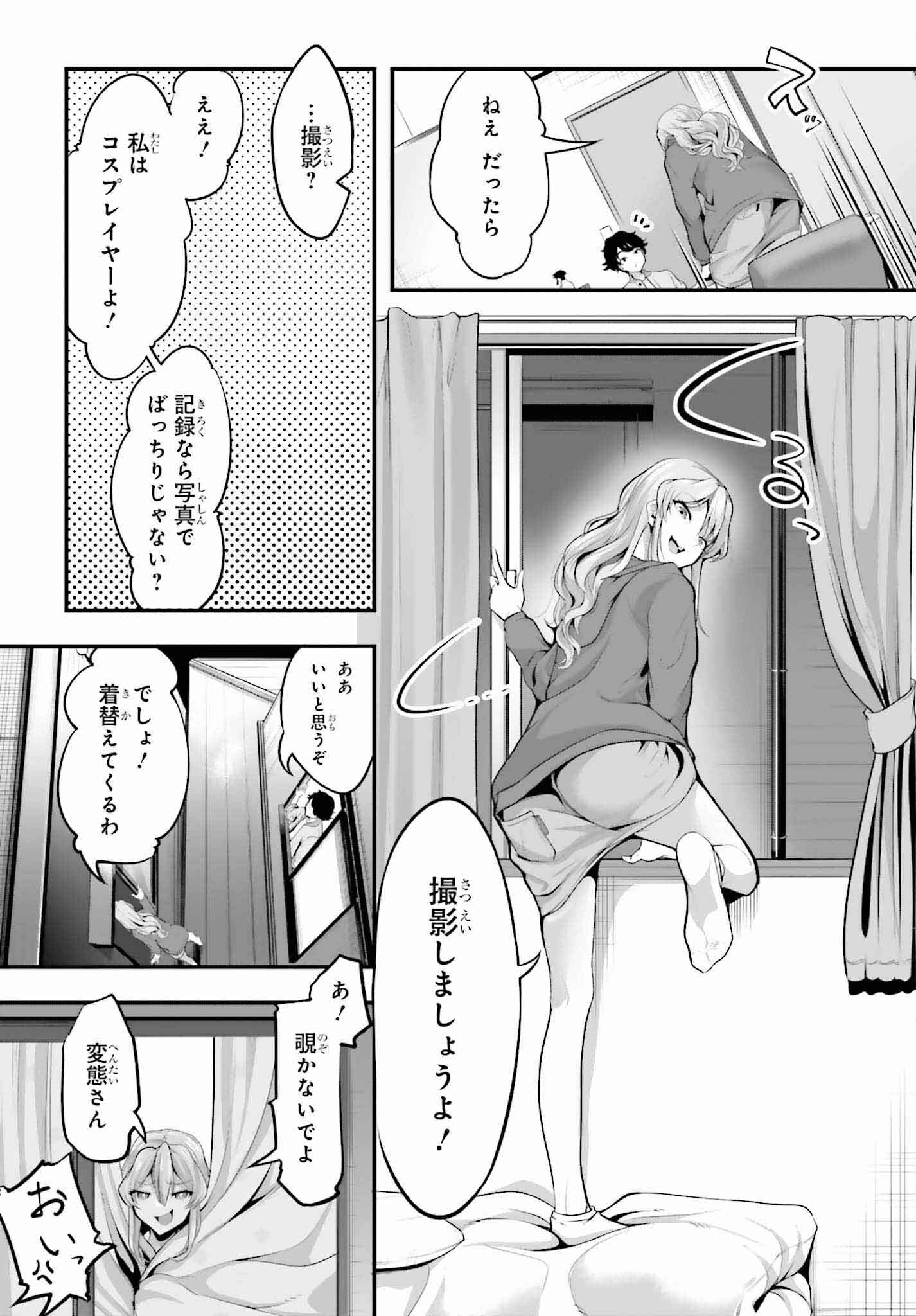 カノジョをキャラメイク！ 第3話 - Page 13