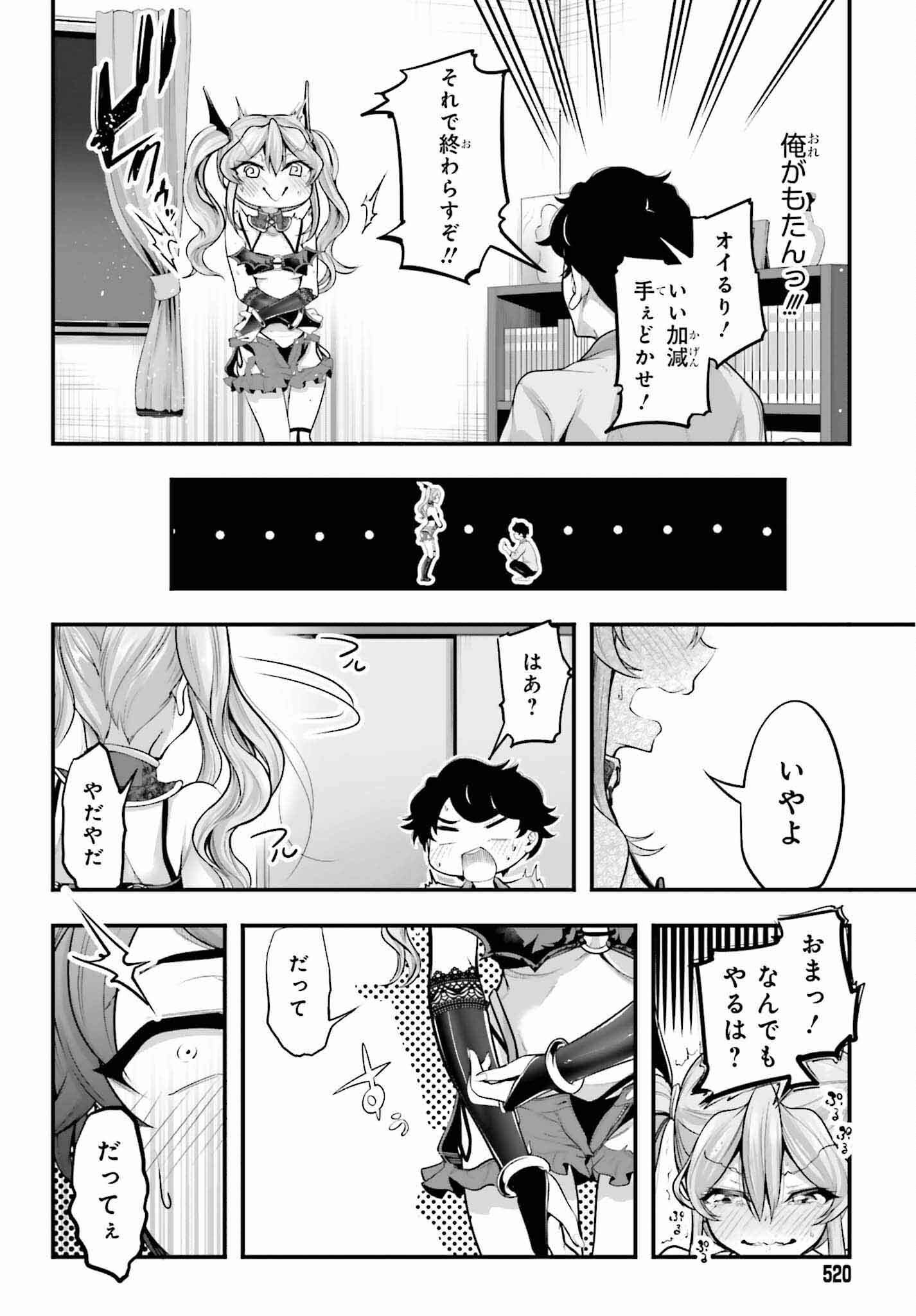 カノジョをキャラメイク！ 第3話 - Page 22