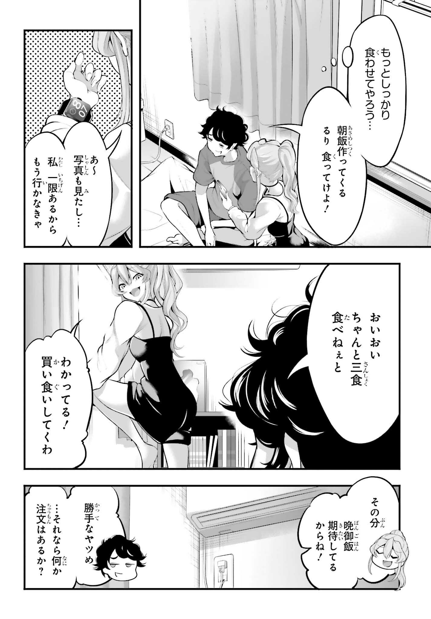 カノジョをキャラメイク！ 第4話 - Page 4