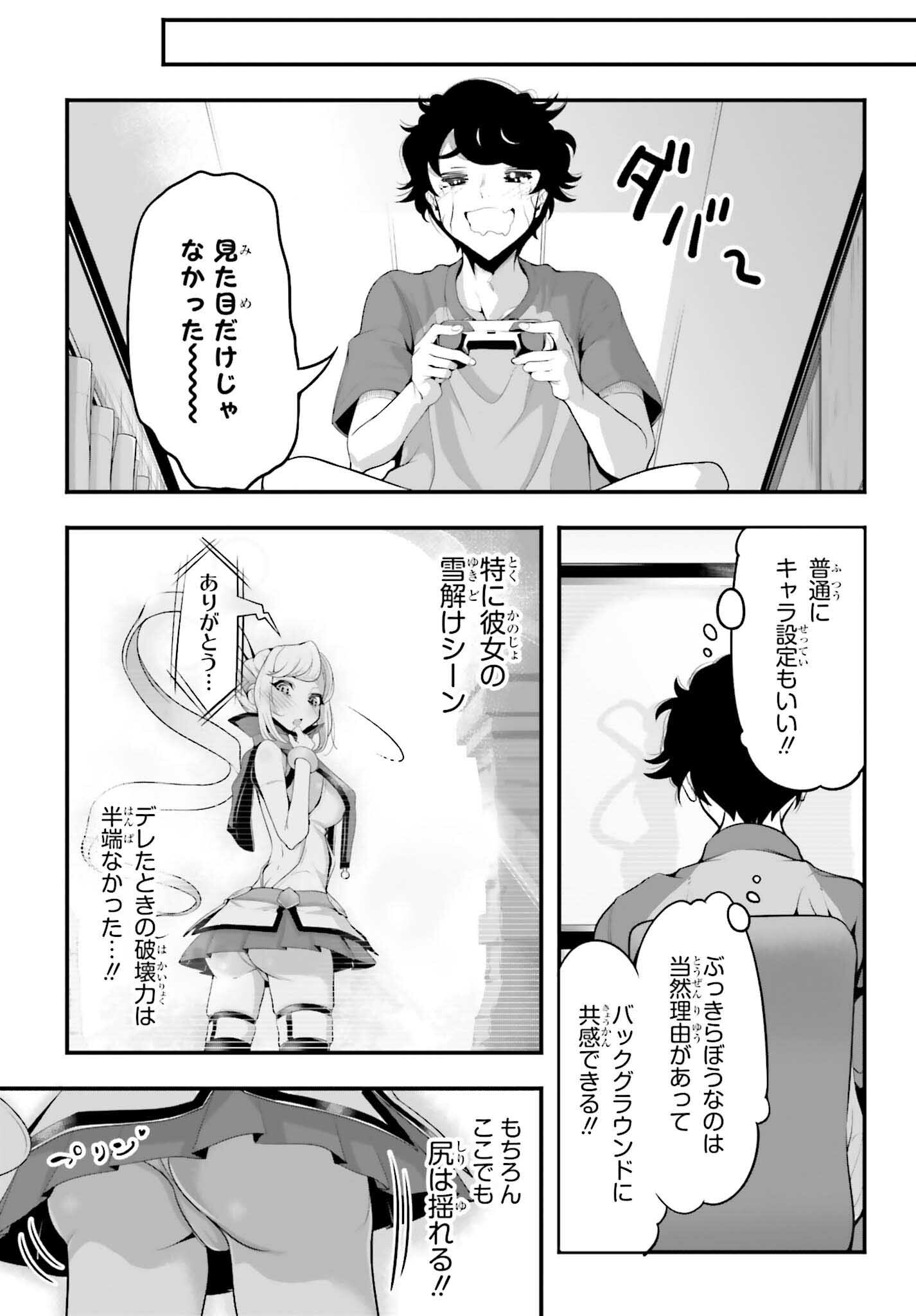 カノジョをキャラメイク！ 第4話 - Page 9