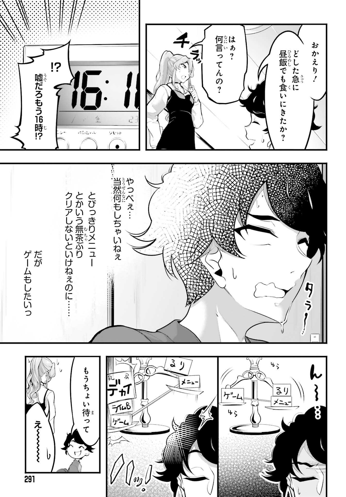 カノジョをキャラメイク！ 第4話 - Page 11