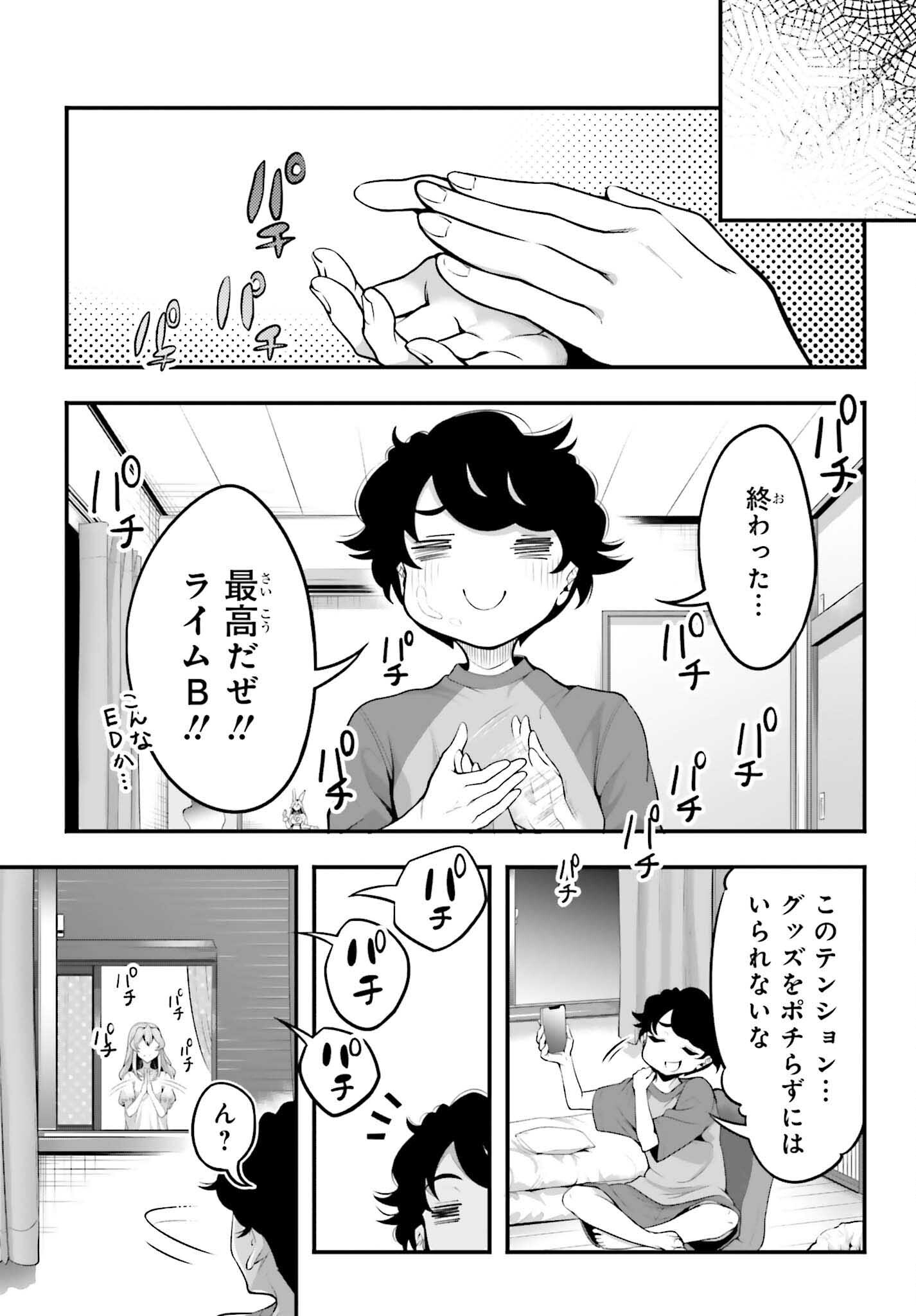 カノジョをキャラメイク！ 第4話 - Page 13