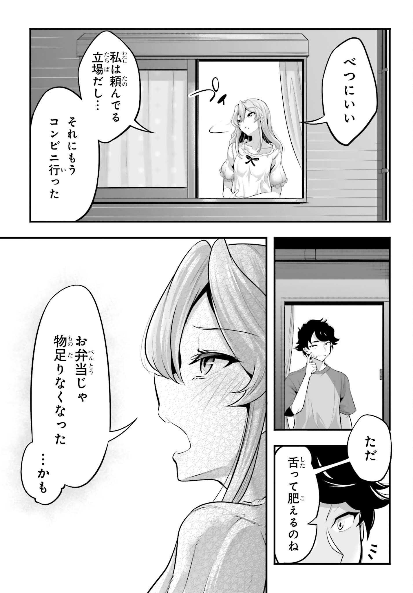 カノジョをキャラメイク！ 第4話 - Page 15