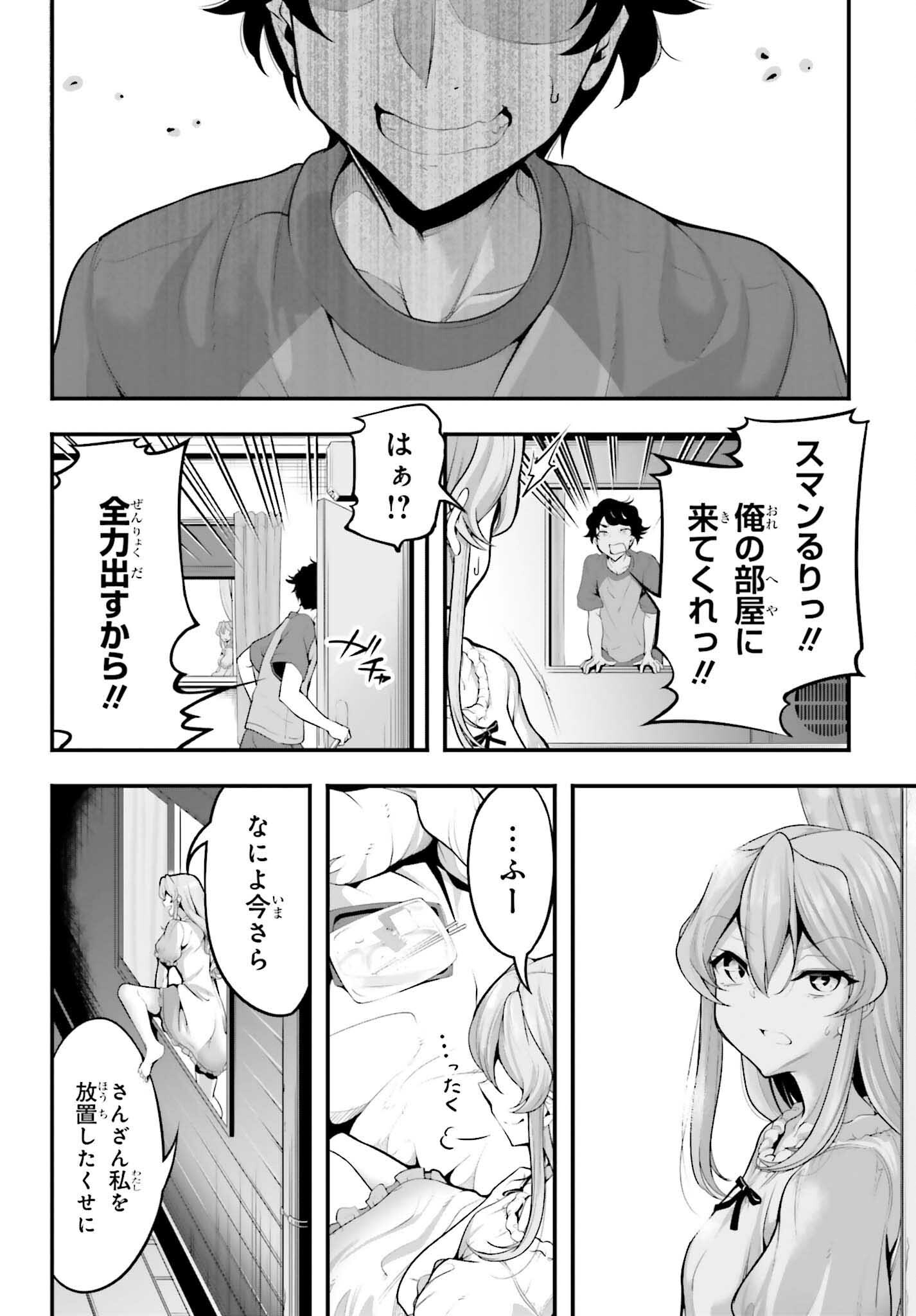 カノジョをキャラメイク！ 第4話 - Page 16