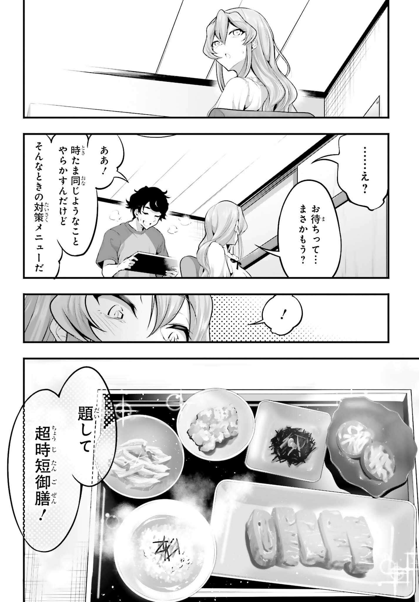 カノジョをキャラメイク！ 第4話 - Page 18