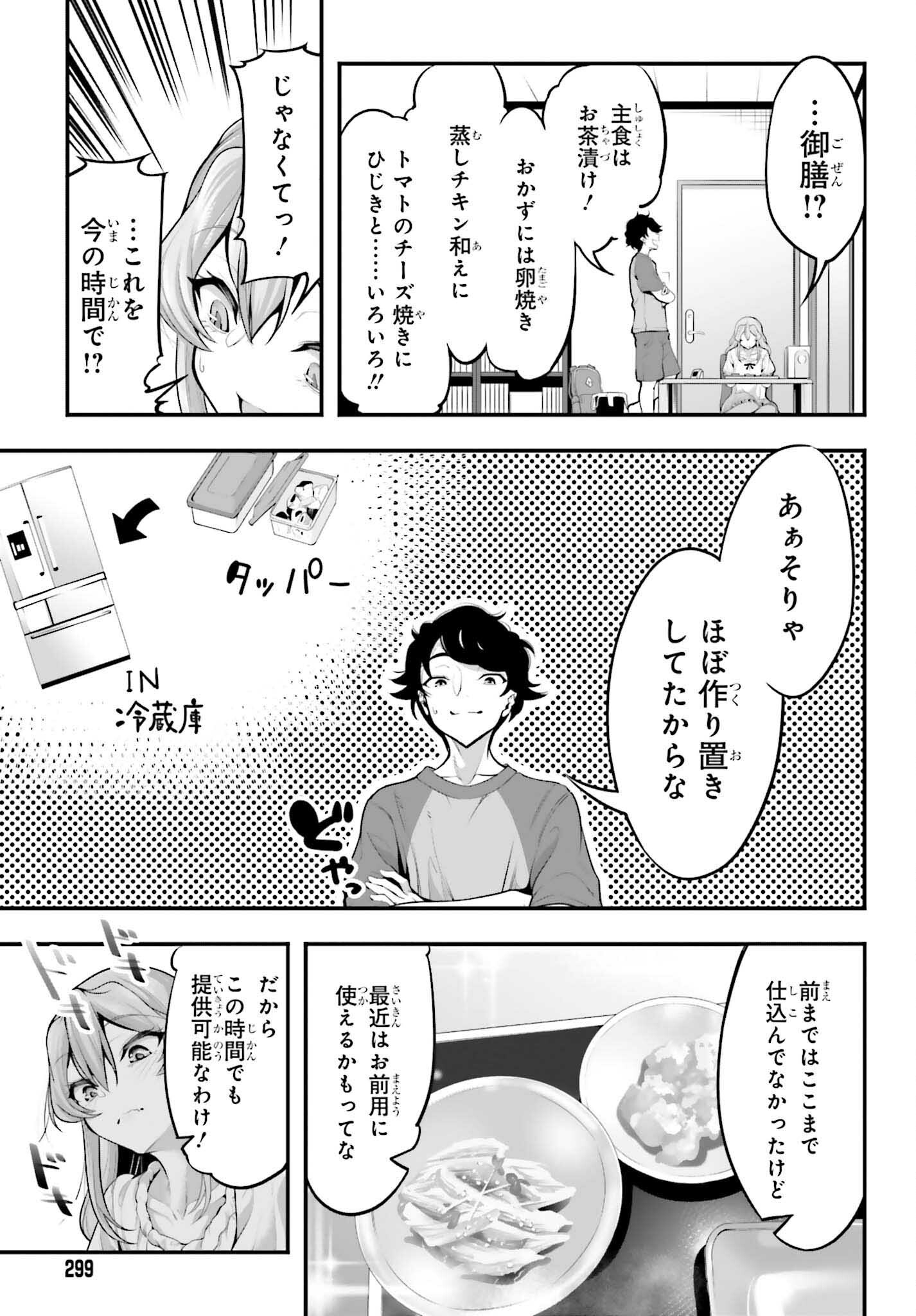 カノジョをキャラメイク！ 第4話 - Page 19