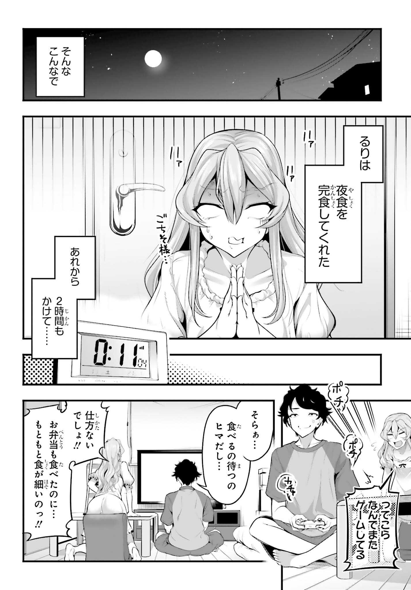 カノジョをキャラメイク！ 第4話 - Page 22