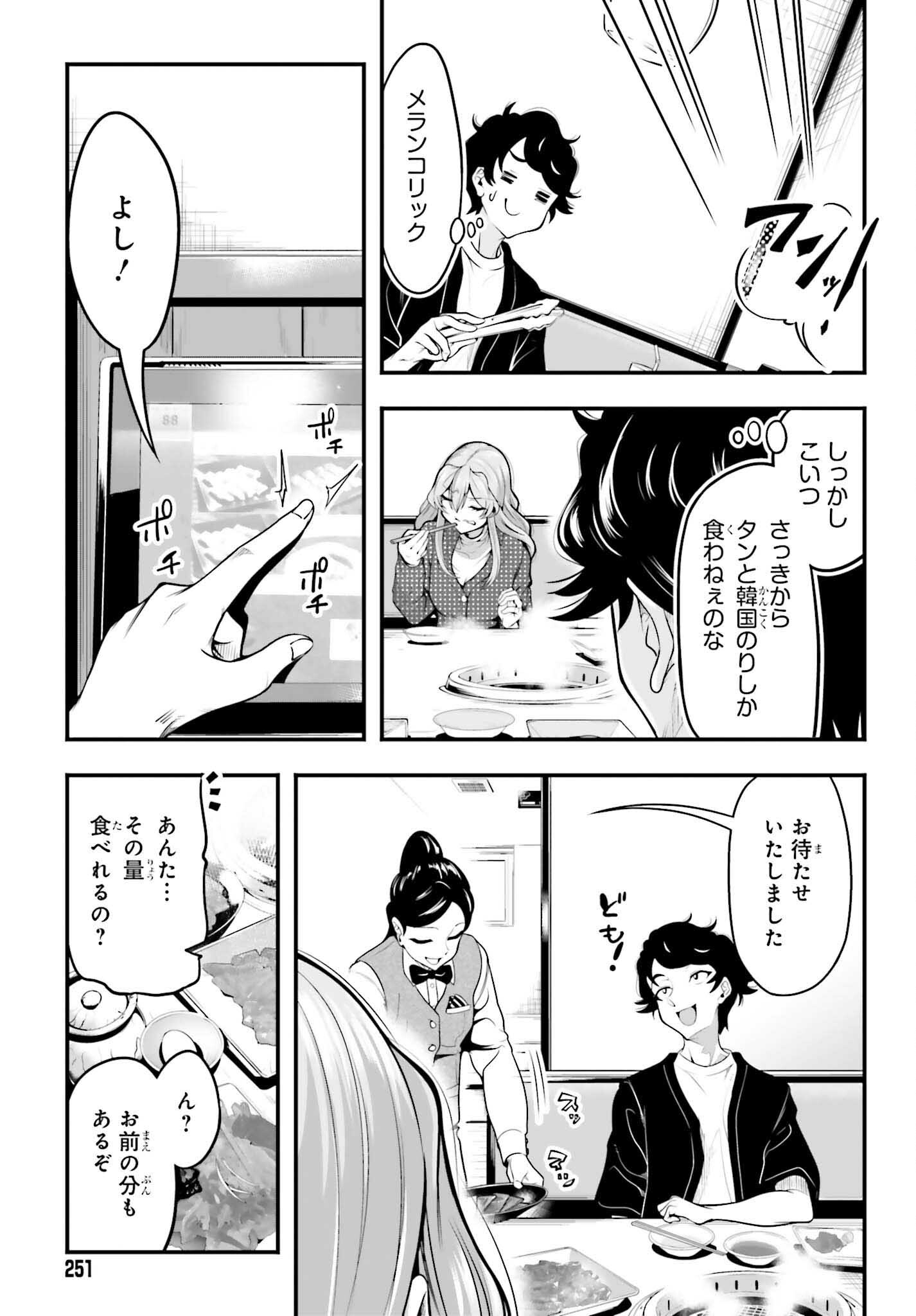 カノジョをキャラメイク！ 第6話 - Page 11