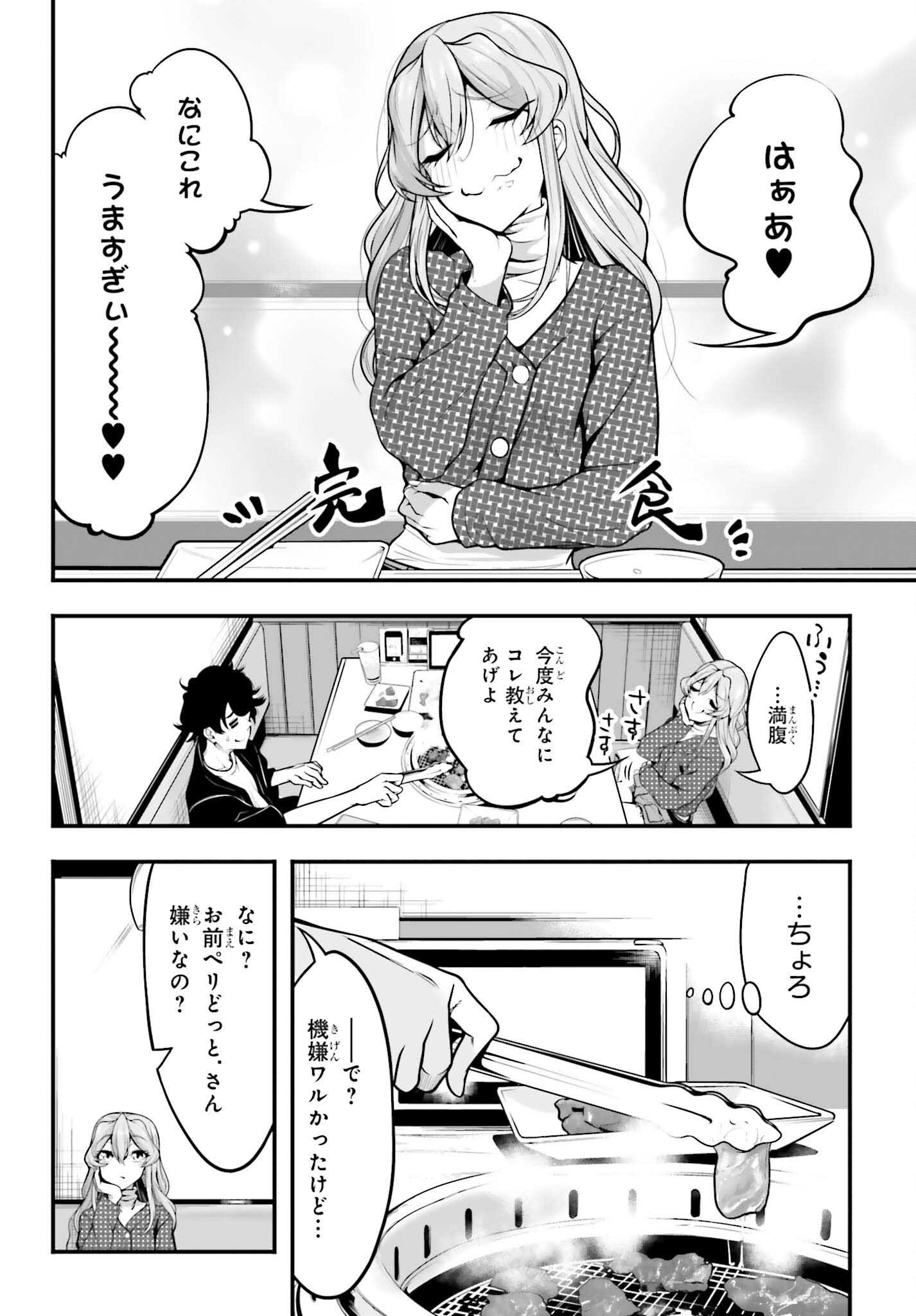 カノジョをキャラメイク！ 第6話 - Page 14