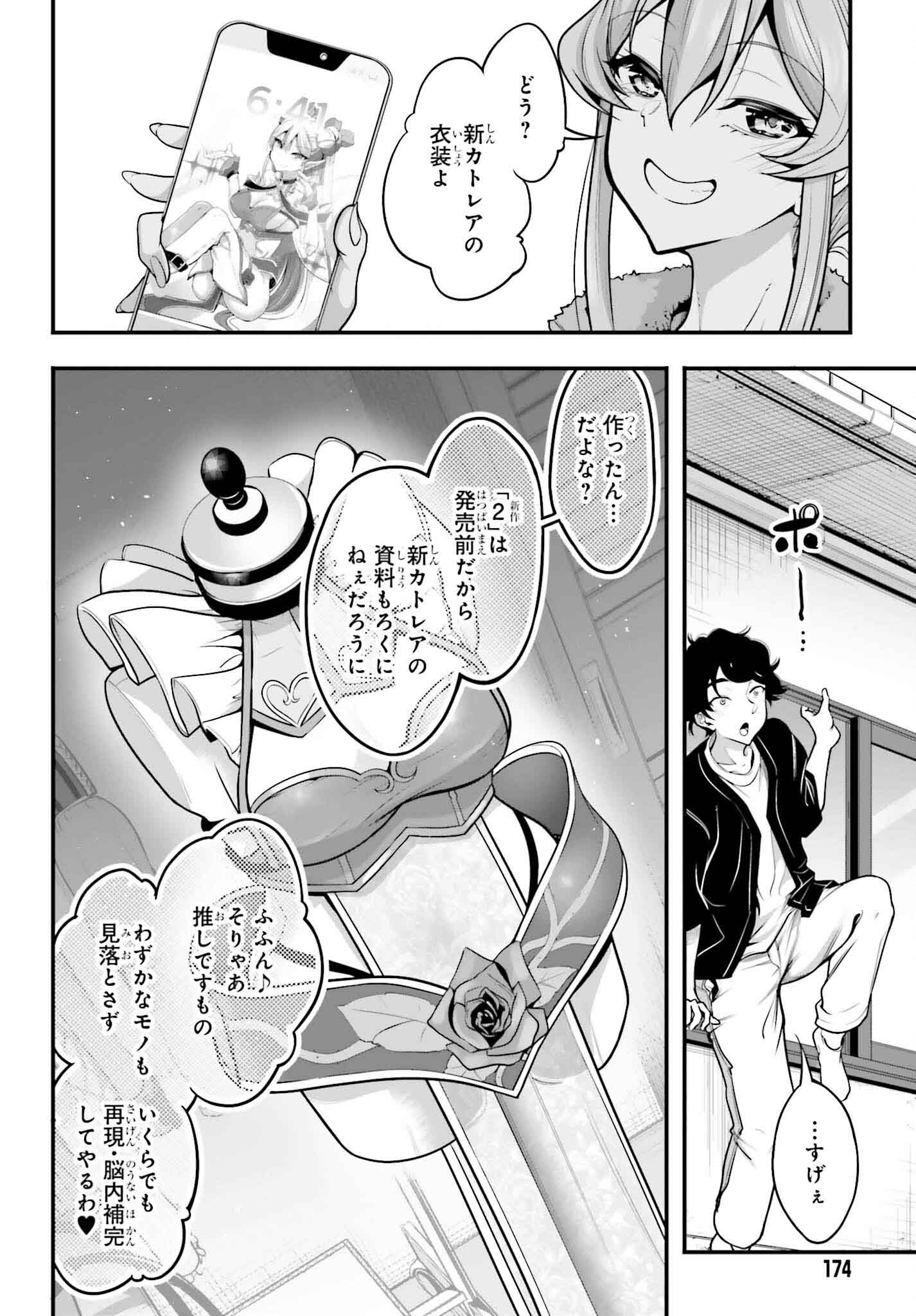 カノジョをキャラメイク！ 第7話 - Page 12