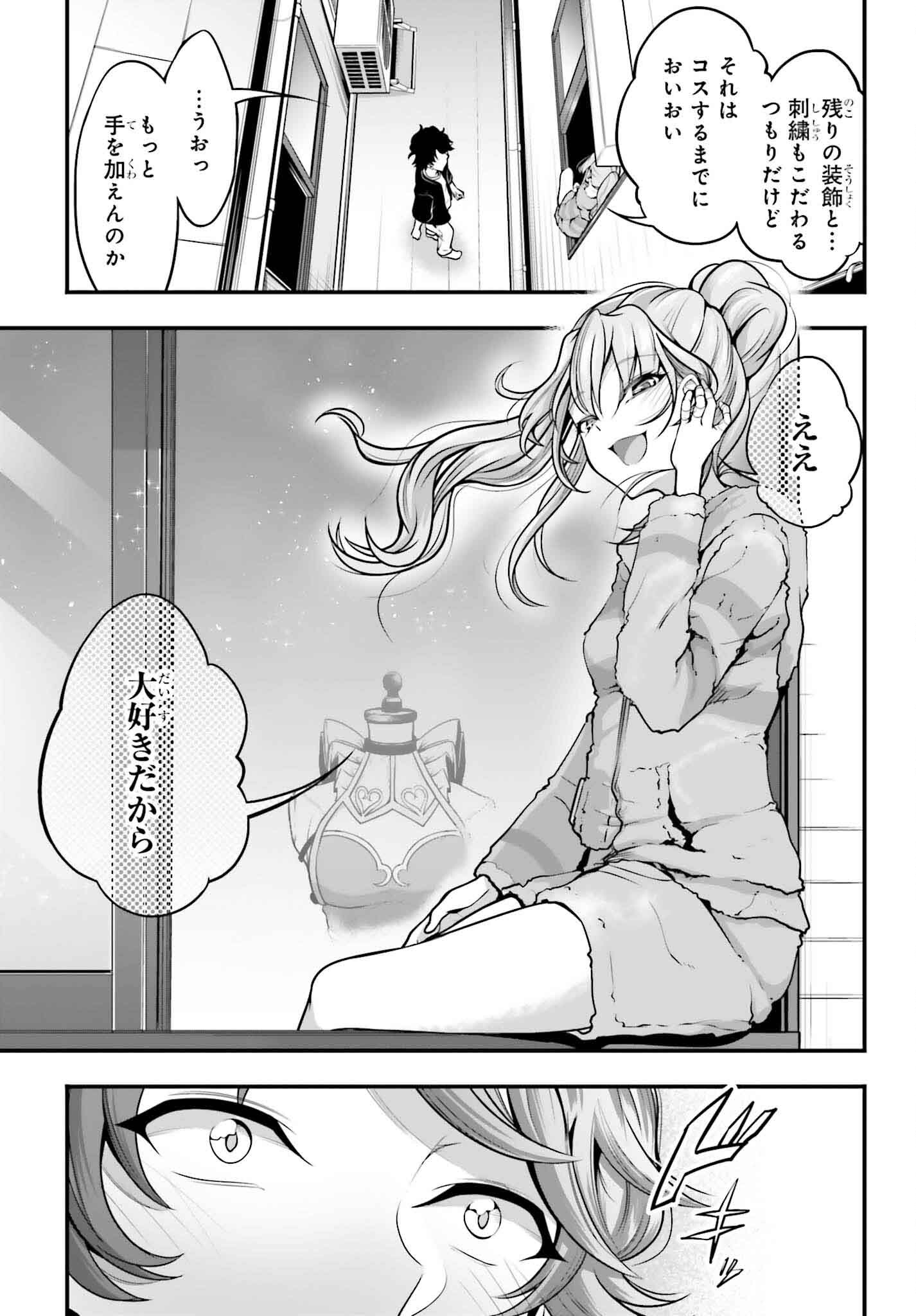 カノジョをキャラメイク！ 第7話 - Page 13