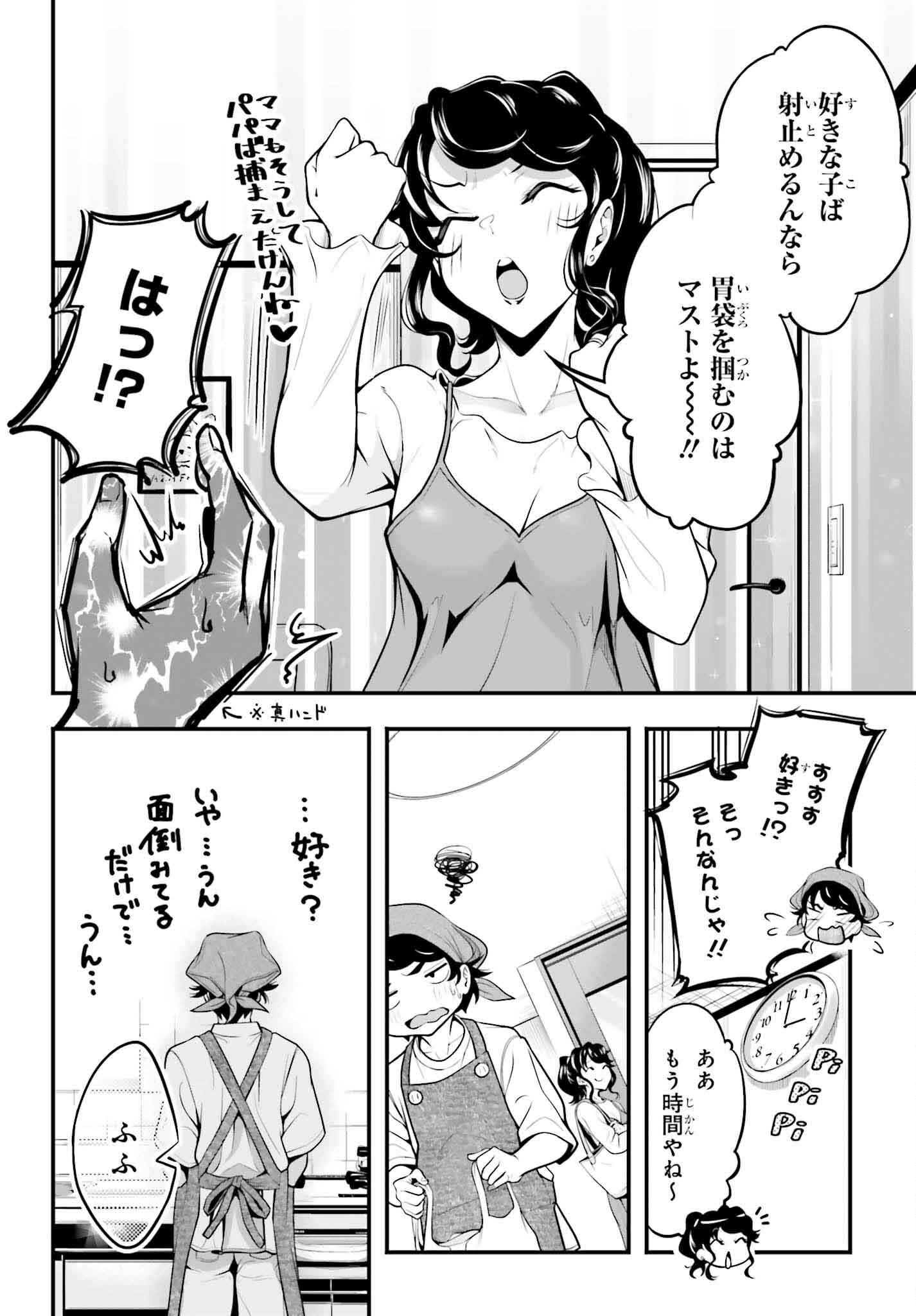 カノジョをキャラメイク！ 第8話 - Page 17