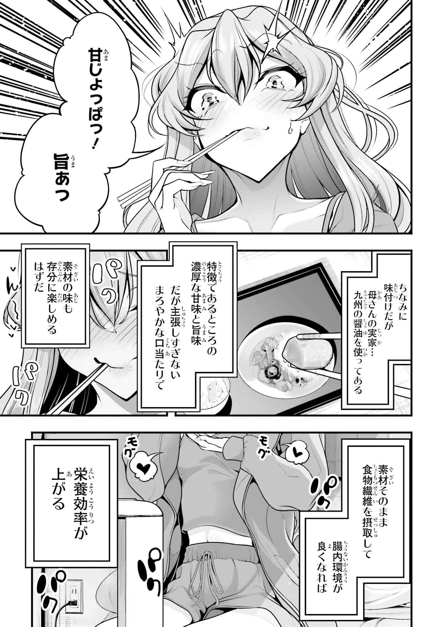 カノジョをキャラメイク！ 第8話 - Page 22