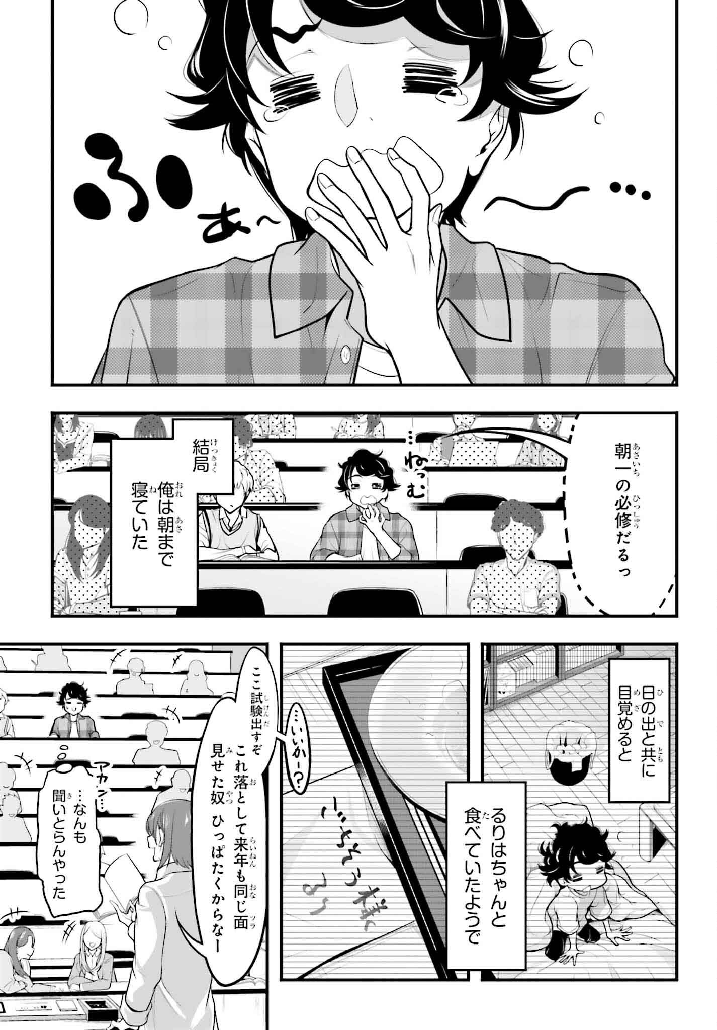 カノジョをキャラメイク！ 第8話 - Page 24