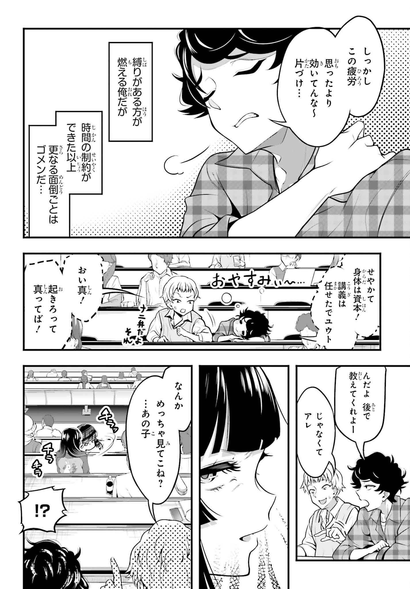 カノジョをキャラメイク！ 第8話 - Page 25