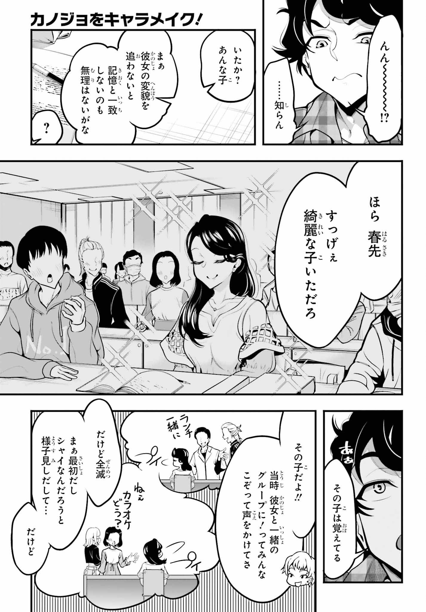 カノジョをキャラメイク！ 第9話 - Page 5