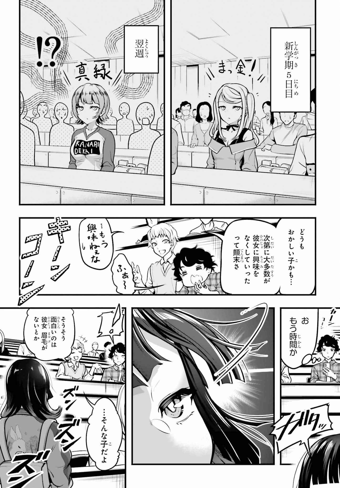 カノジョをキャラメイク！ 第9話 - Page 6