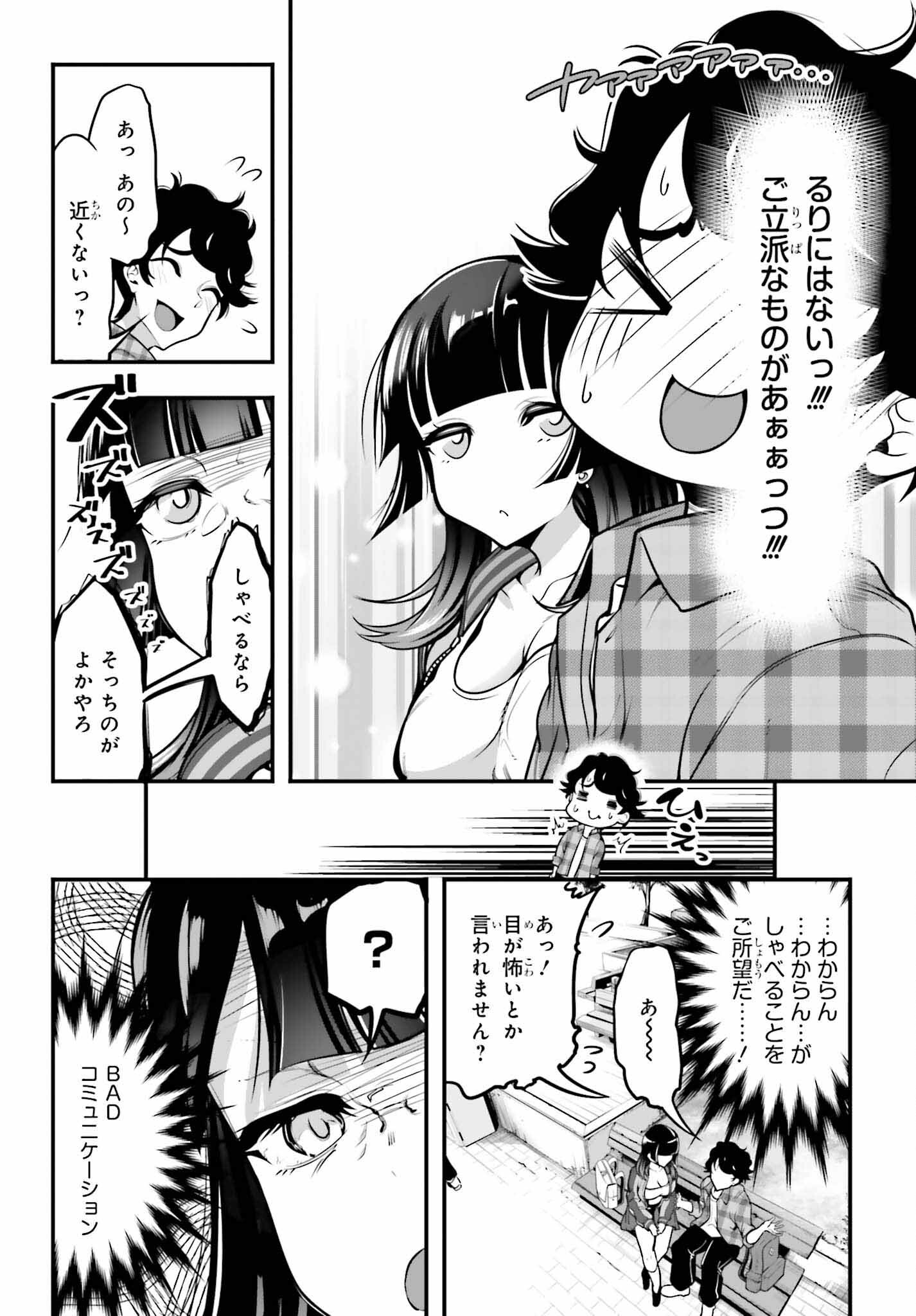 カノジョをキャラメイク！ 第9話 - Page 10