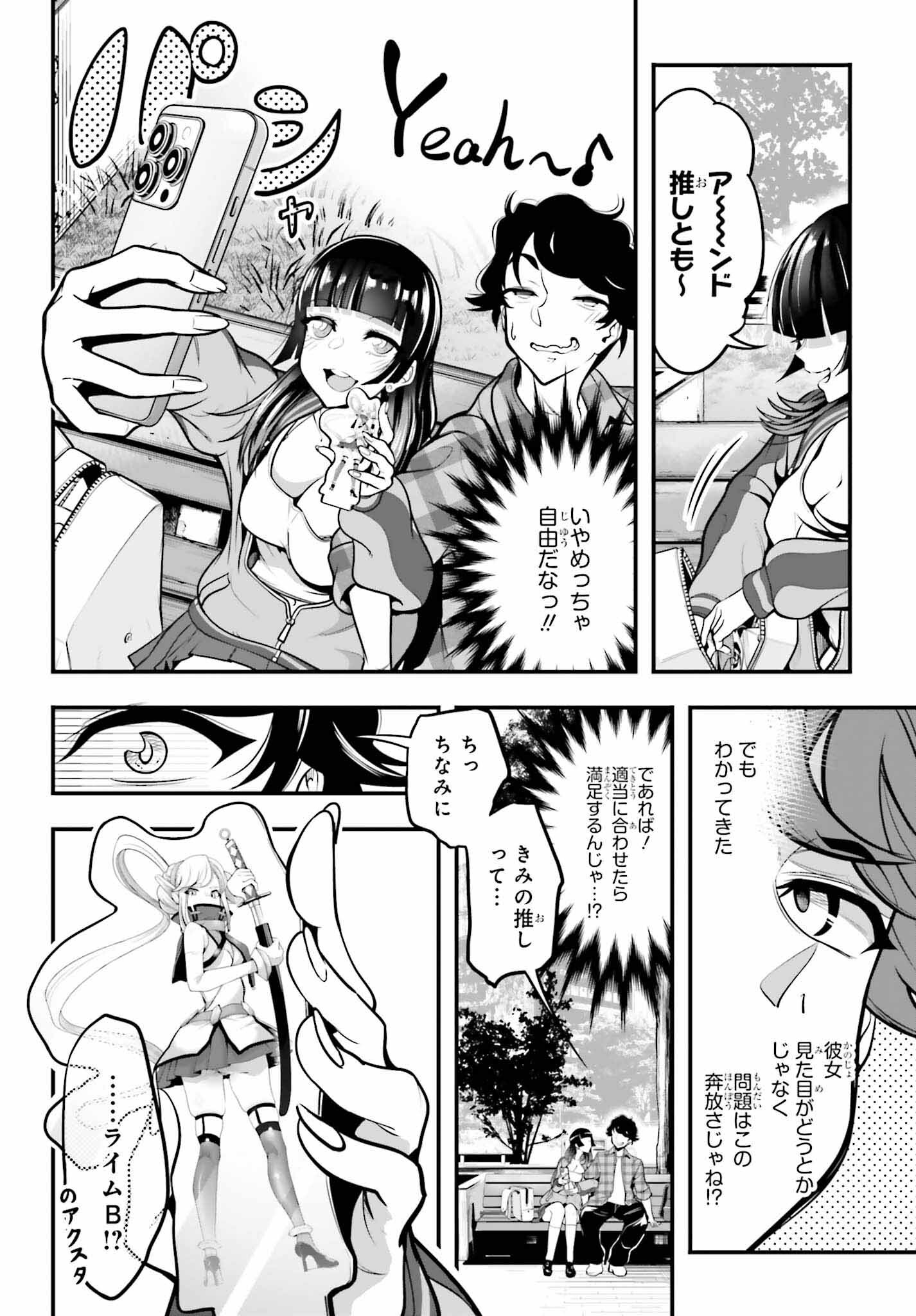 カノジョをキャラメイク！ 第9話 - Page 12