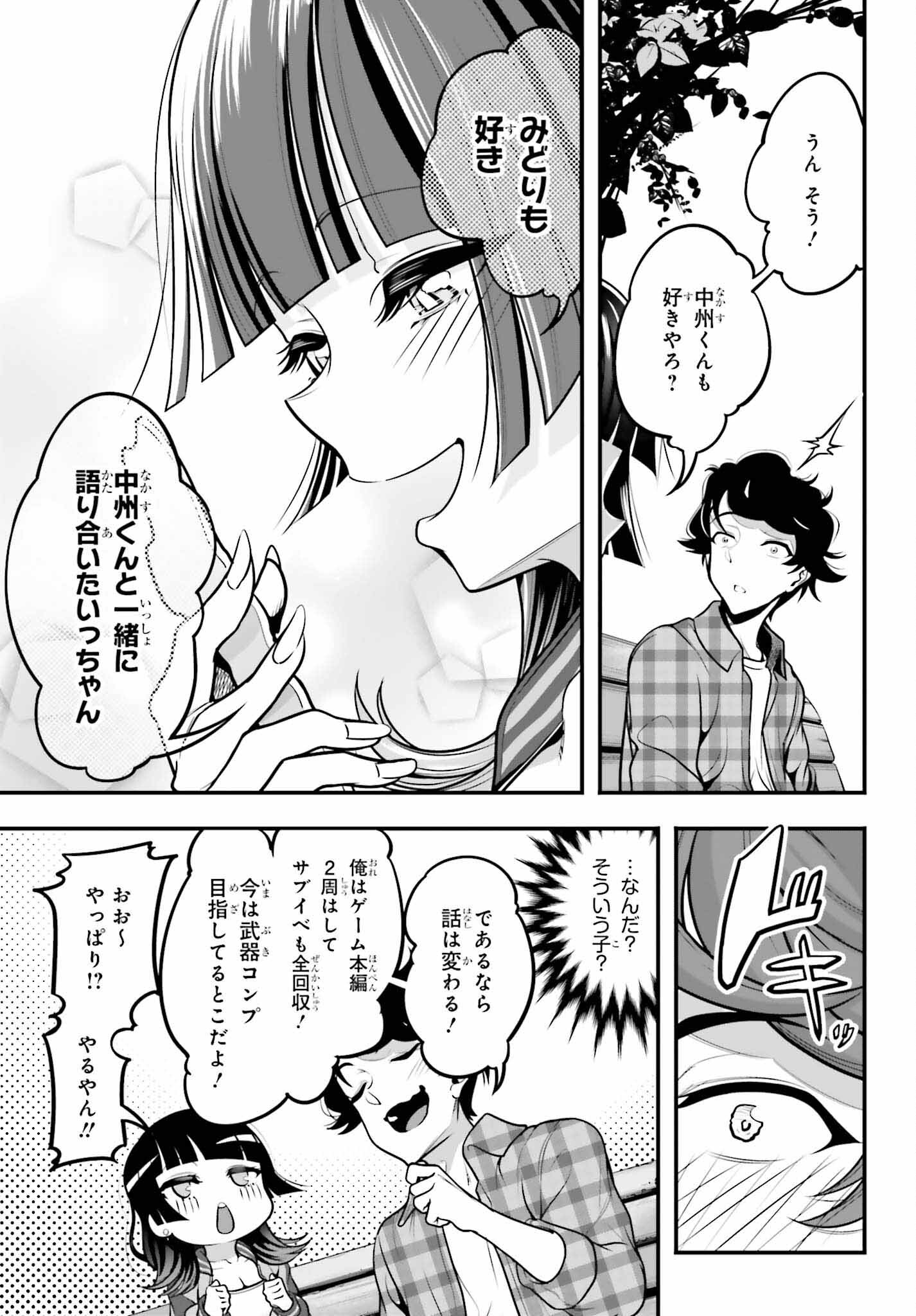 カノジョをキャラメイク！ 第9話 - Page 13