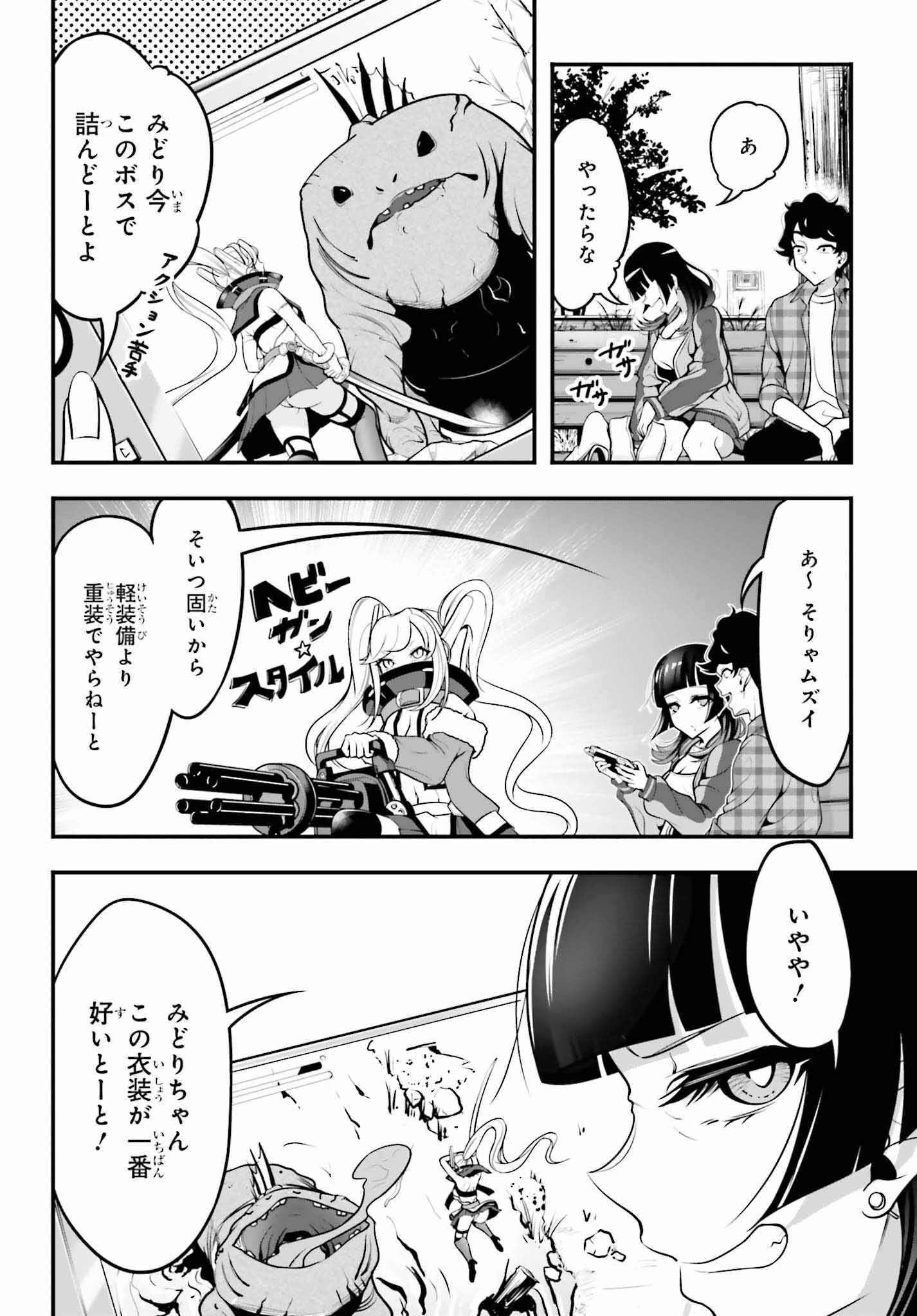 カノジョをキャラメイク！ 第9話 - Page 14