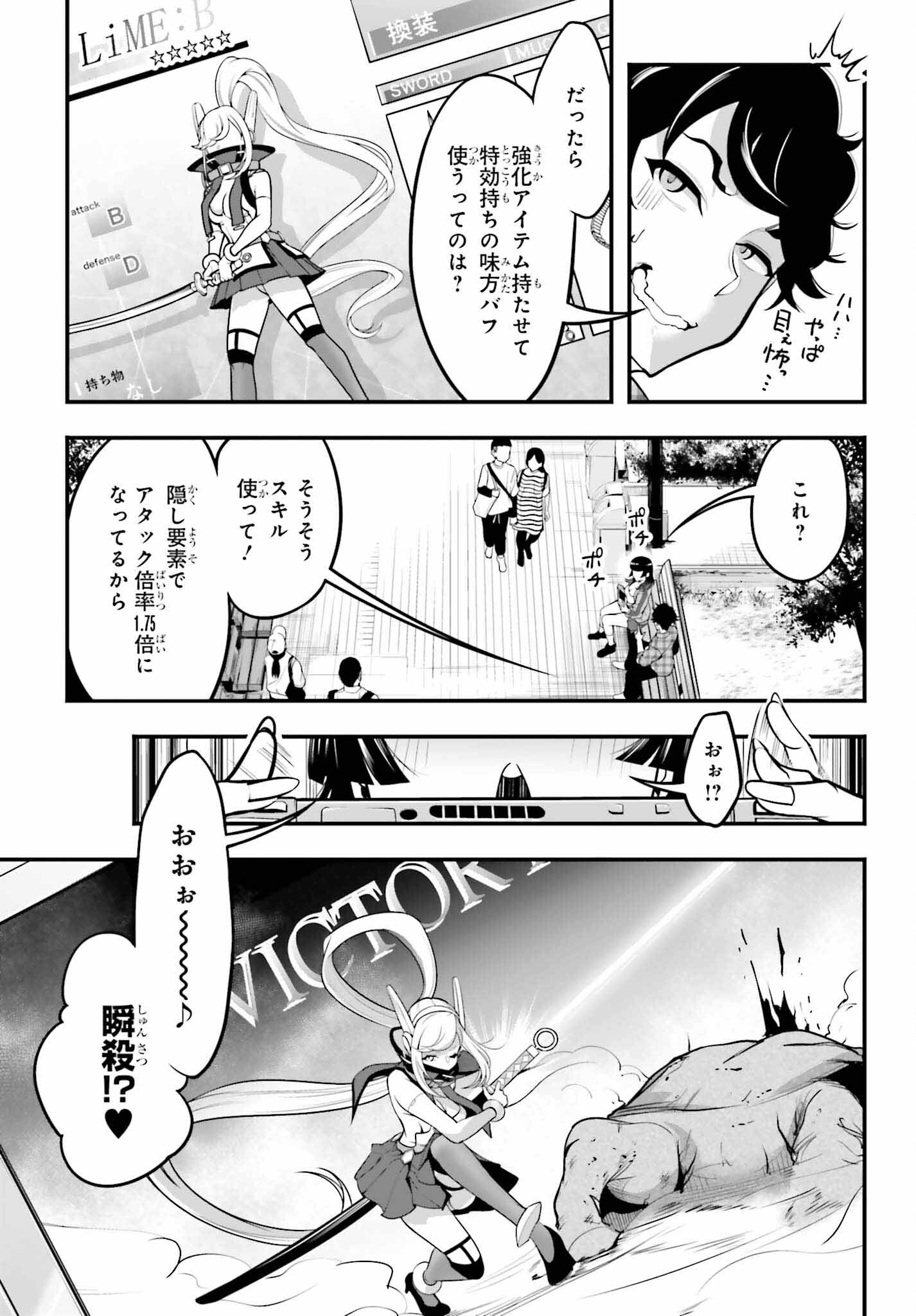 カノジョをキャラメイク！ 第9話 - Page 15