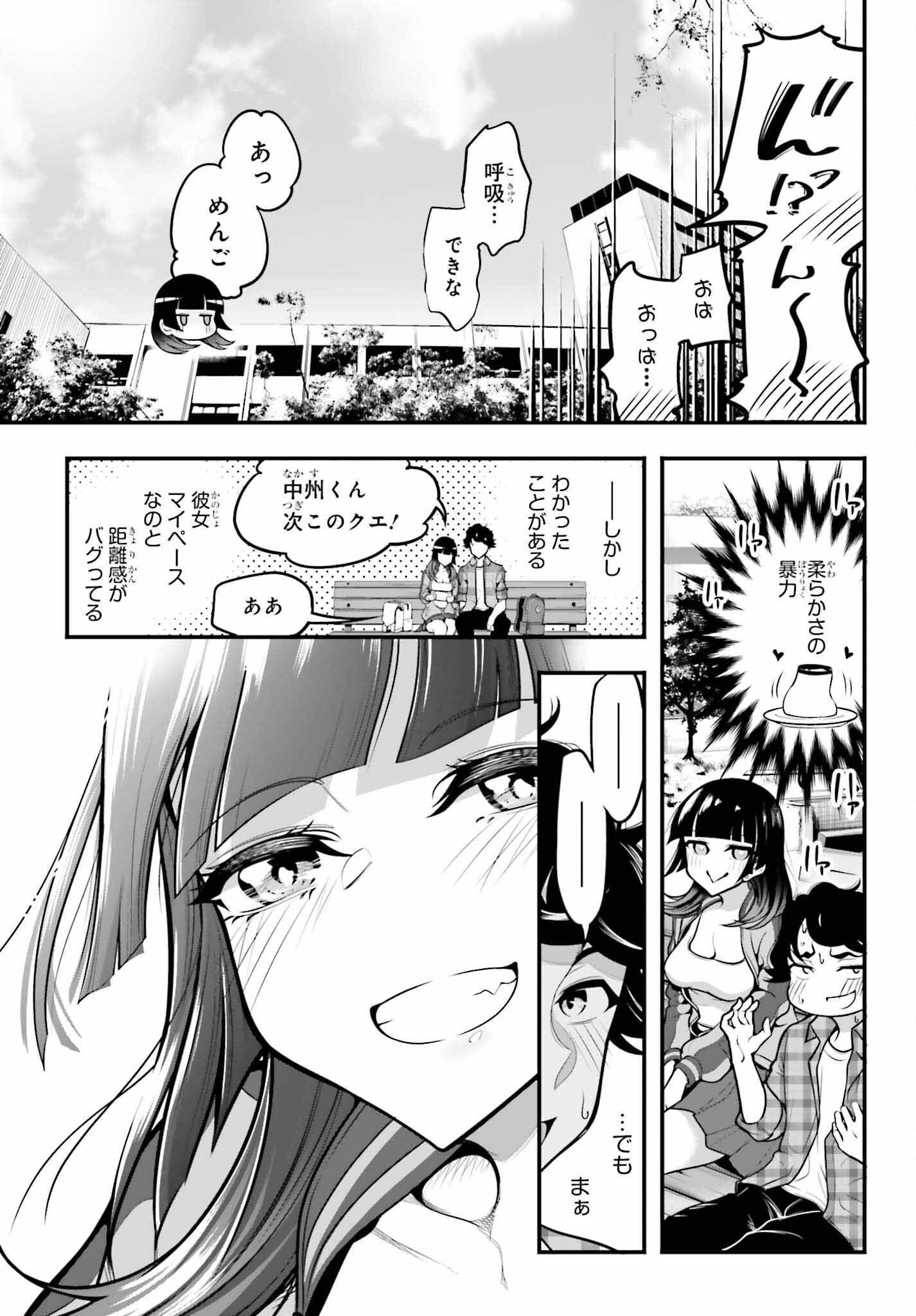 カノジョをキャラメイク！ 第9話 - Page 17