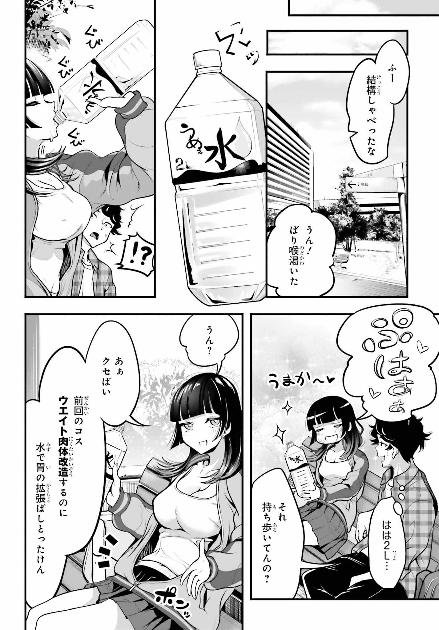 カノジョをキャラメイク！ 第9話 - Page 18