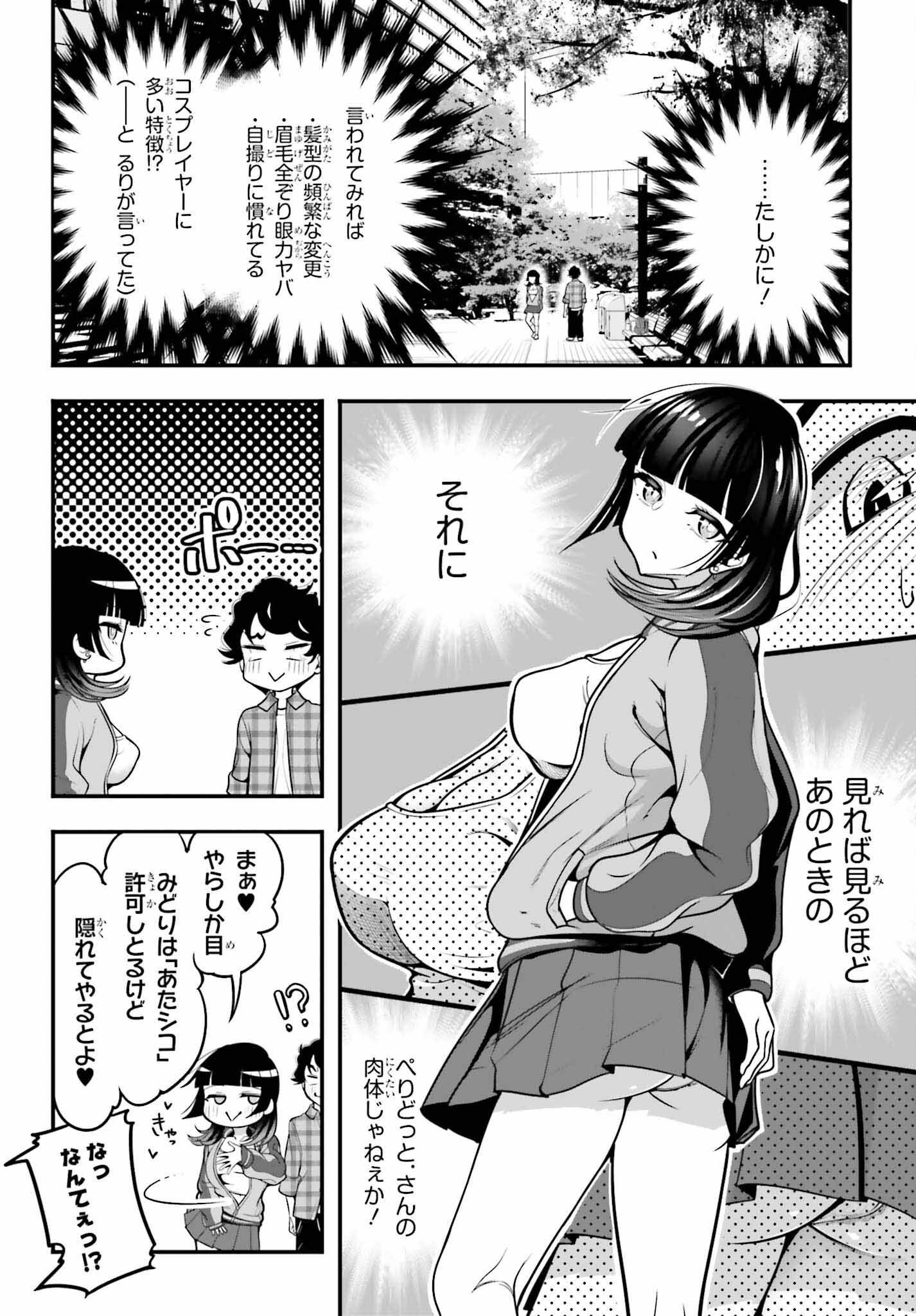 カノジョをキャラメイク！ 第9話 - Page 22