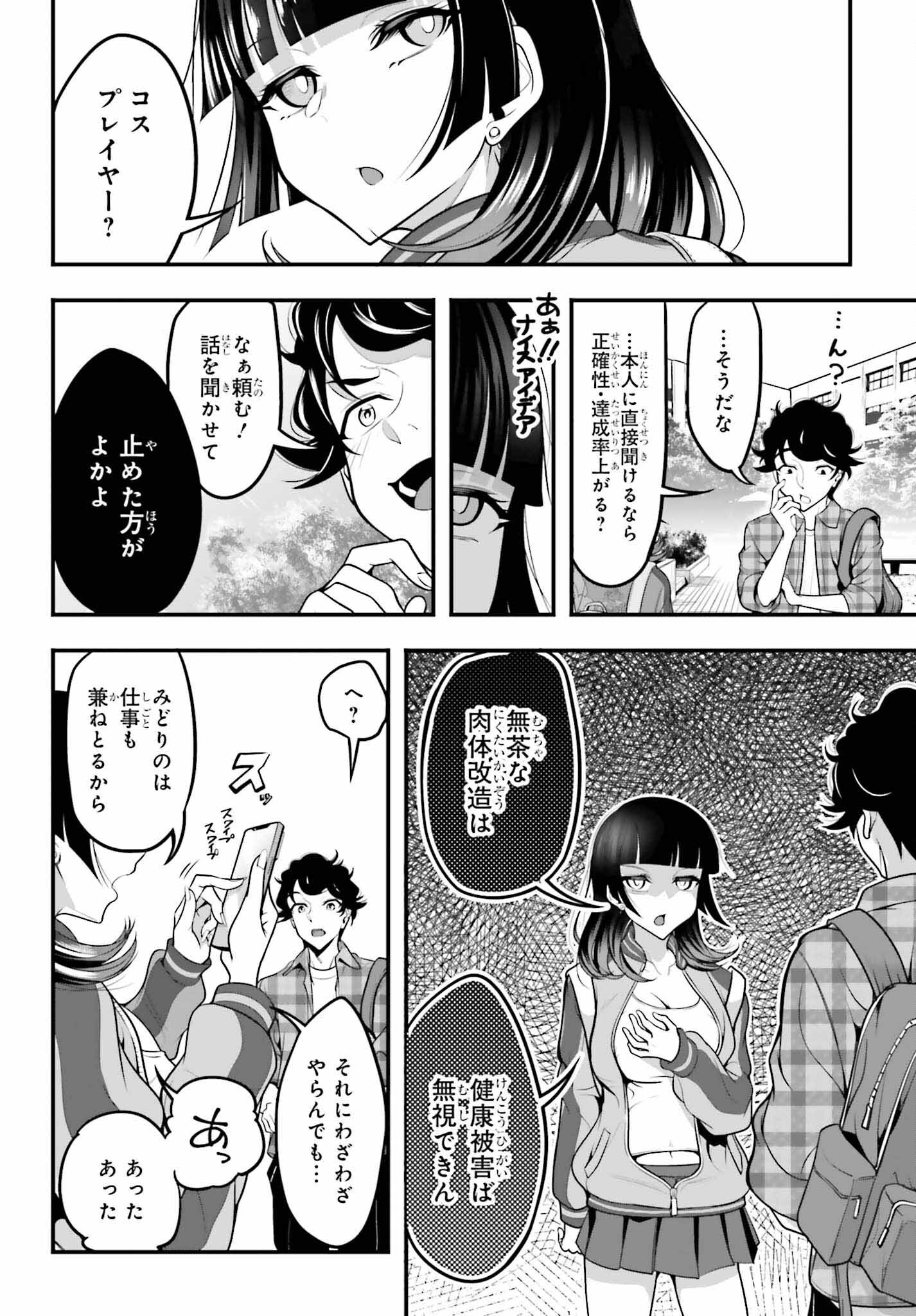 カノジョをキャラメイク！ 第9話 - Page 24