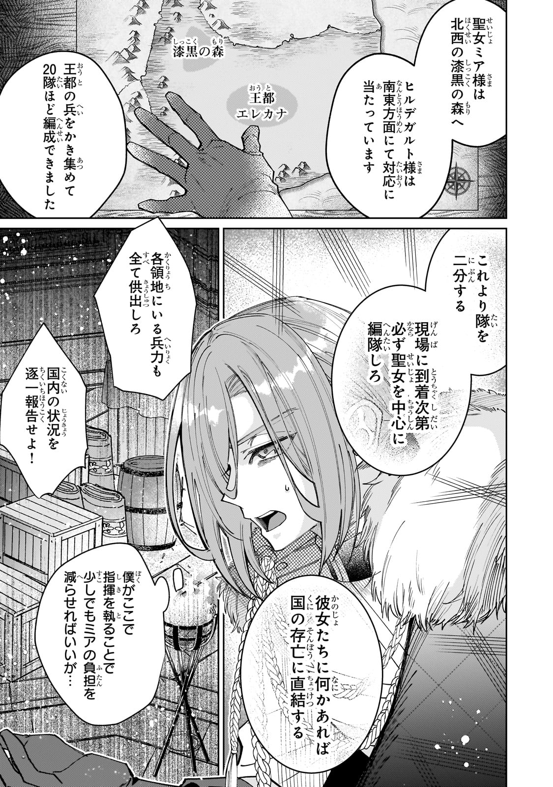 完璧すぎて可愛げがないと婚約破棄された聖女は隣国に売られる 第24話 - Page 3